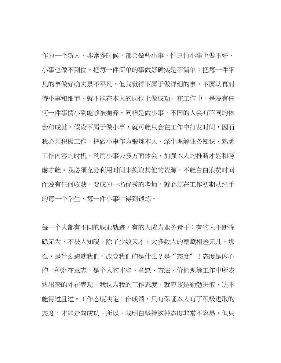 2023年教师个人计划总结《我在为谁而工作》读后感.docx_第2页