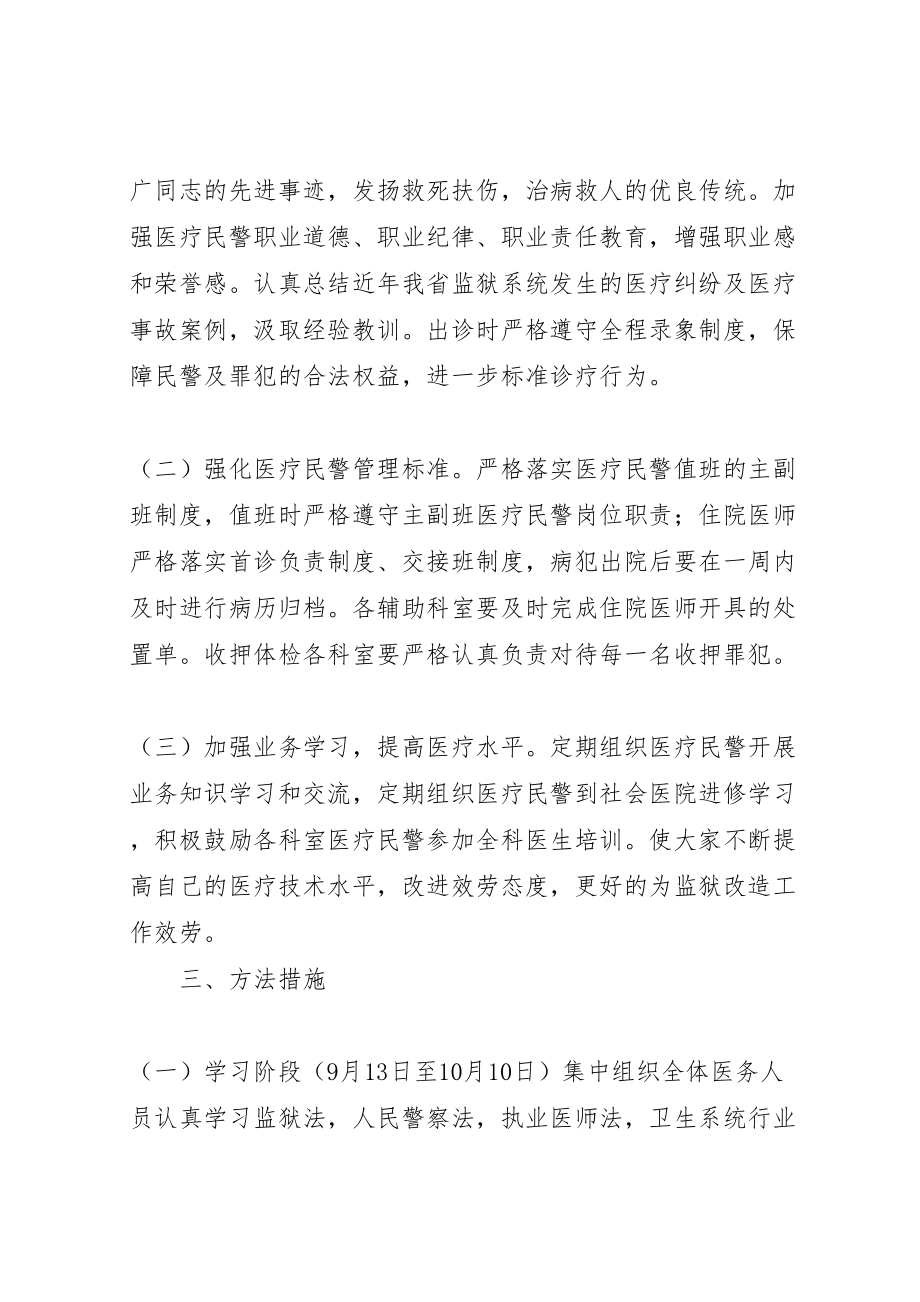 2023年监狱医疗机构医德医风教育整治活动方案 .doc_第2页