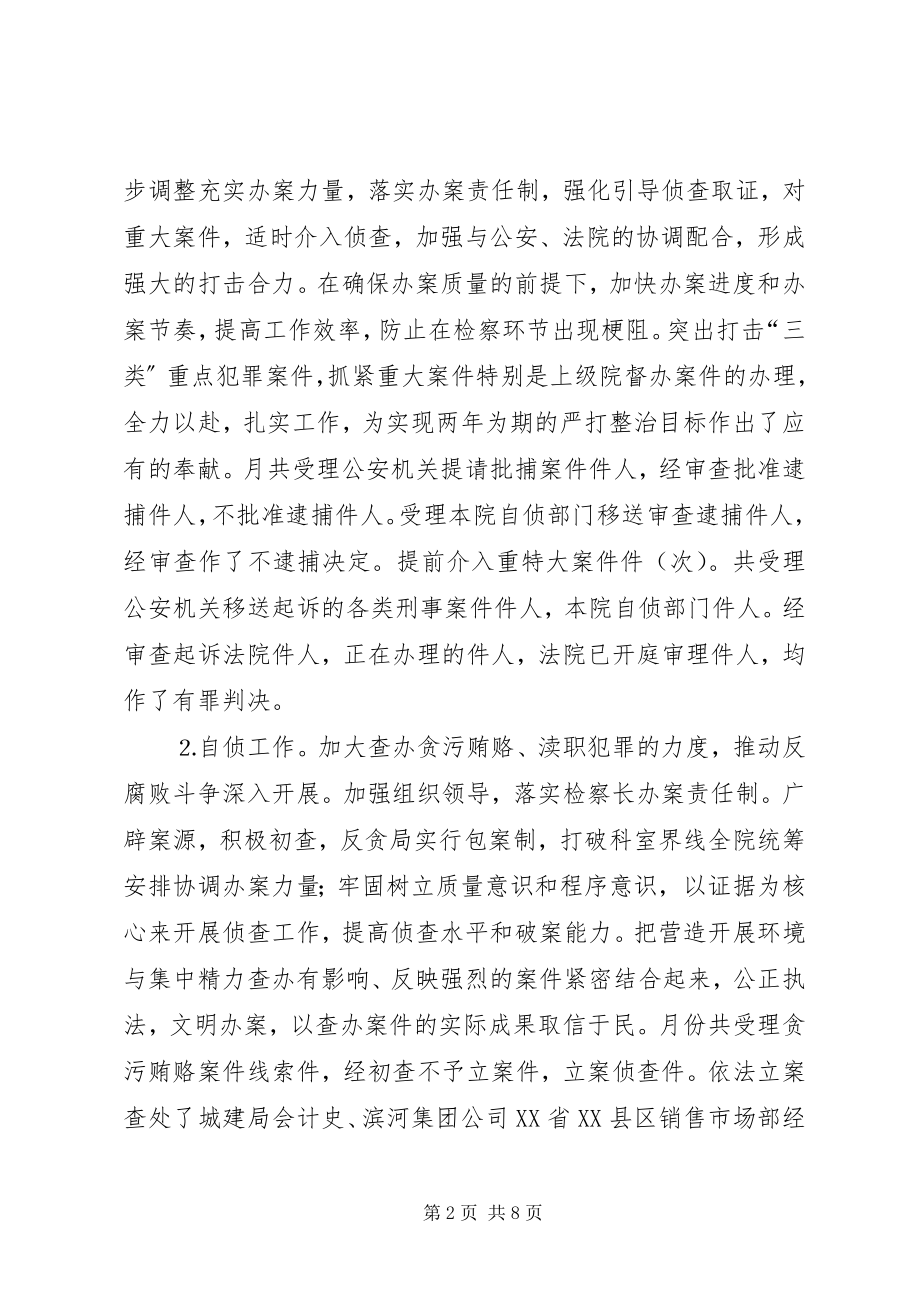 2023年县检察院执法检查工作情况汇报.docx_第2页