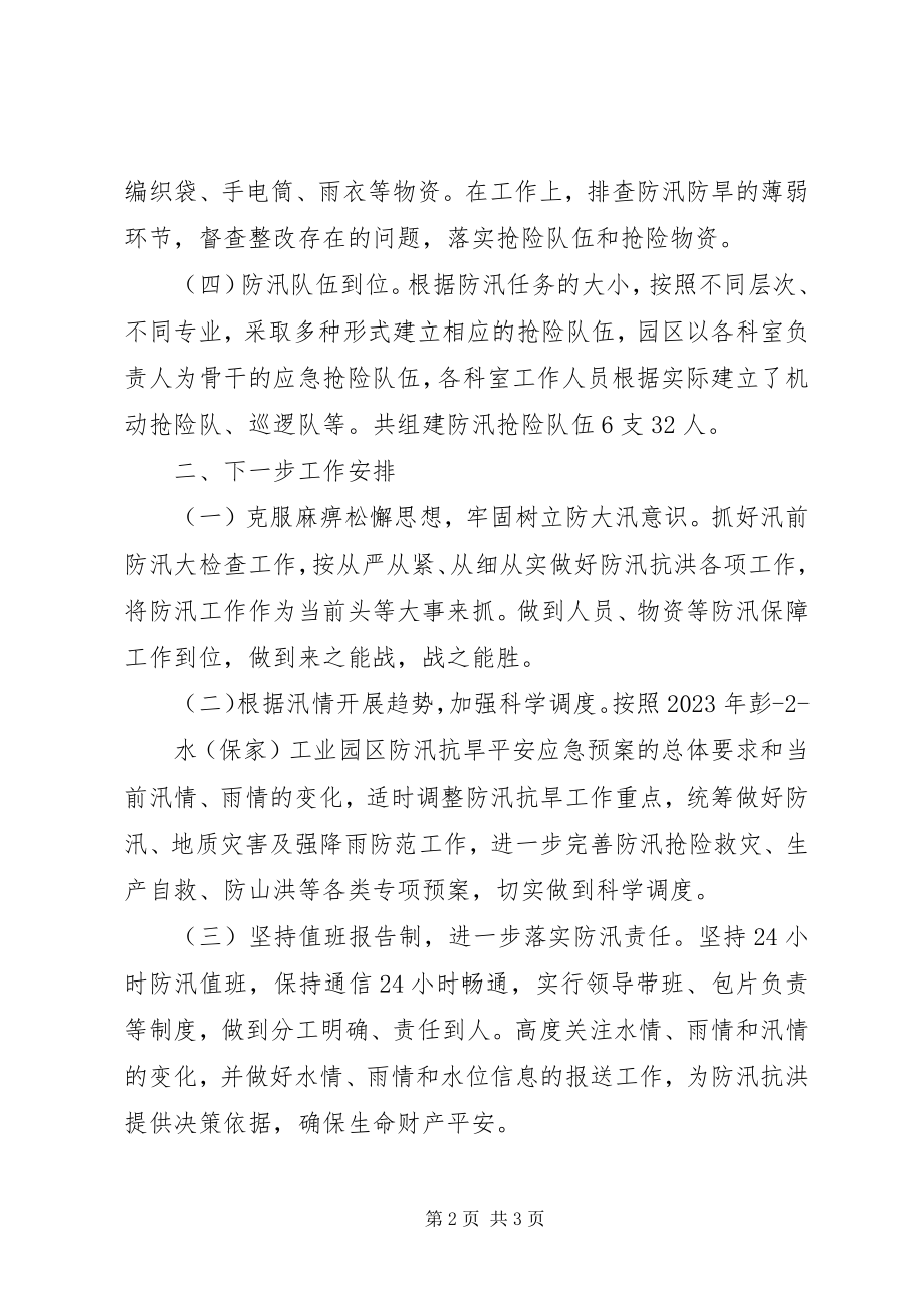 2023年贯彻落实防汛抗旱电视电话会议精神的情况.docx_第2页