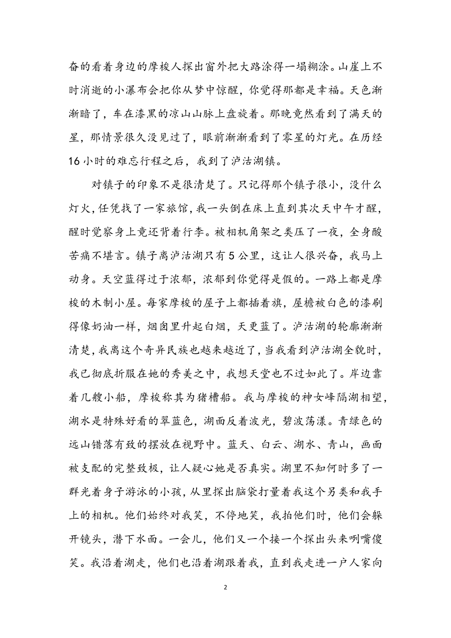 2023年旅游实习个人总结.docx_第2页