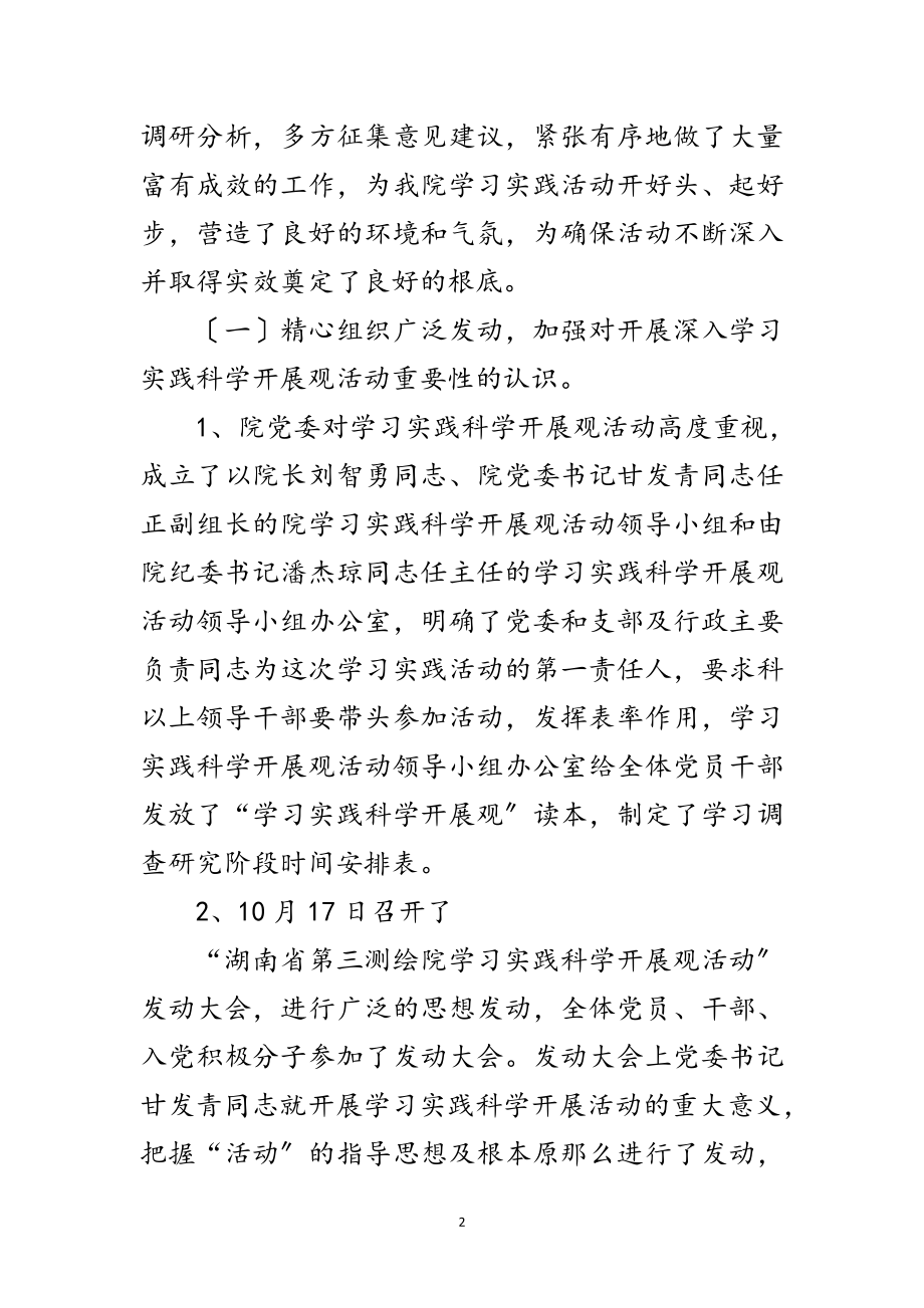 2023年学院科学发展观活动转段的讲话范文.doc_第2页