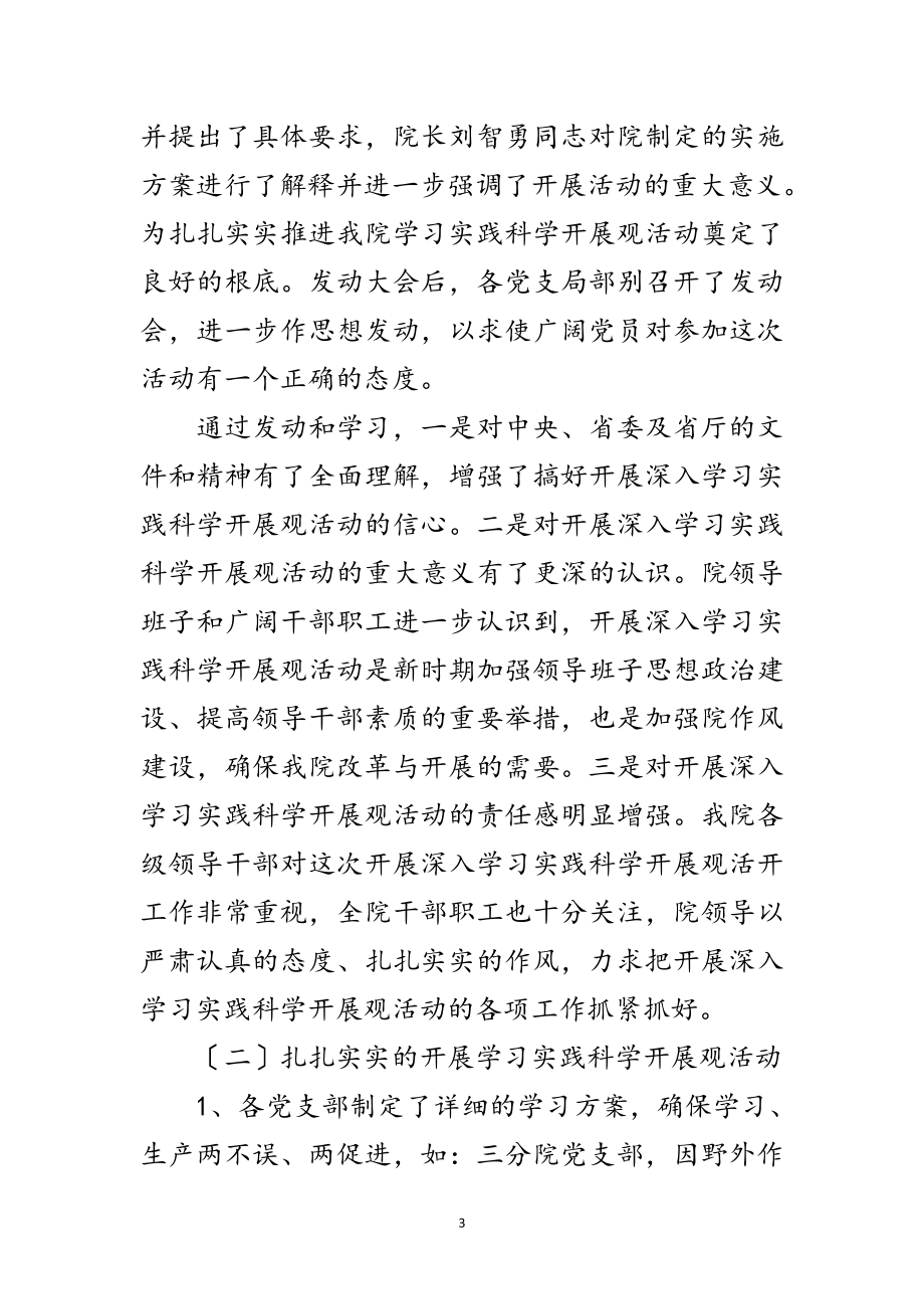 2023年学院科学发展观活动转段的讲话范文.doc_第3页