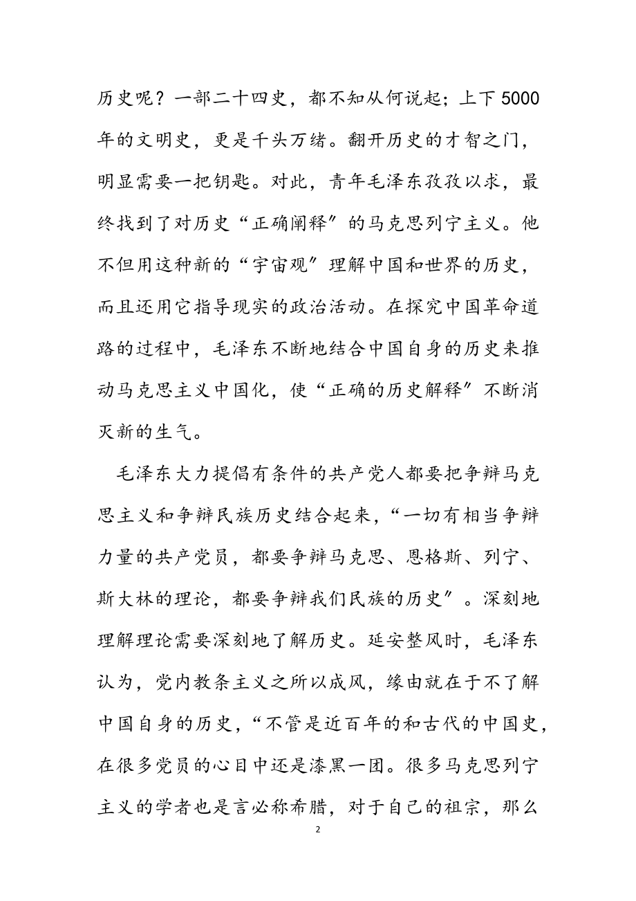 2023年在学习历史中更好走向未来研讨发言材料.docx_第2页