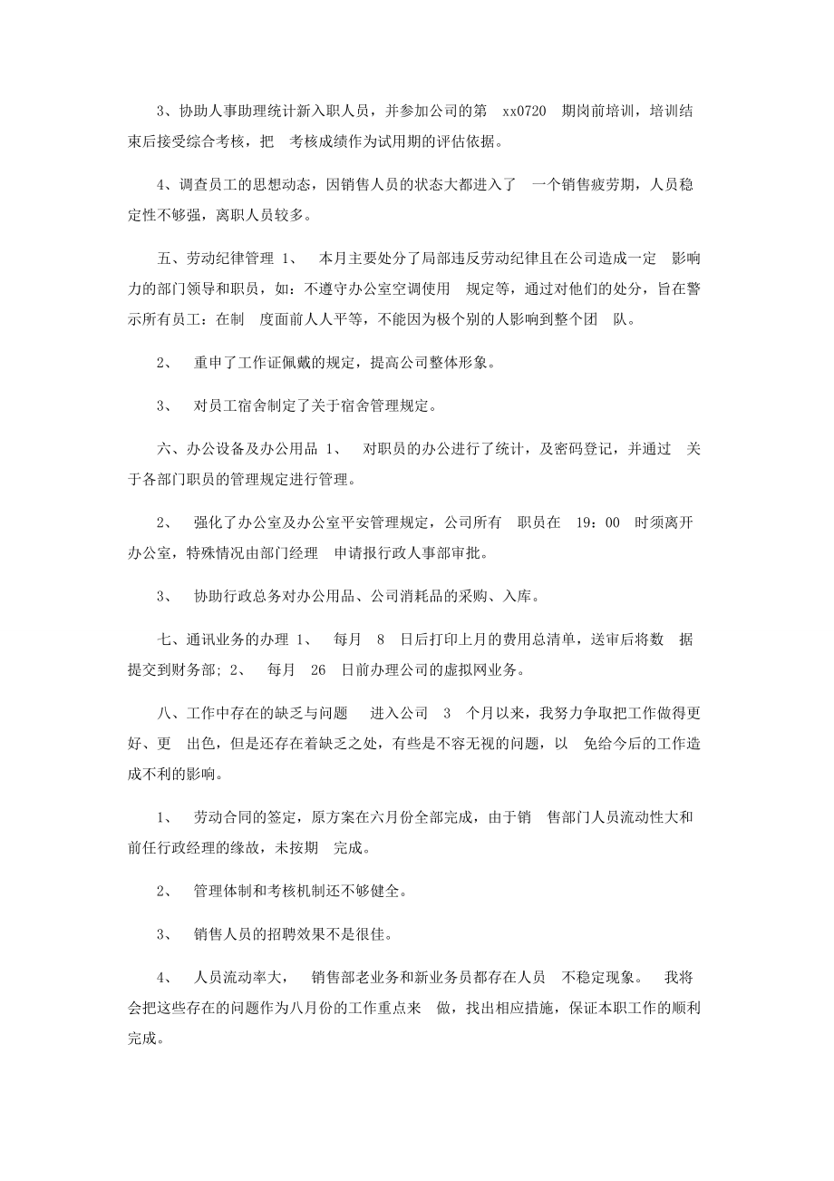 2023年行政助理年度个人工作总结.docx_第3页