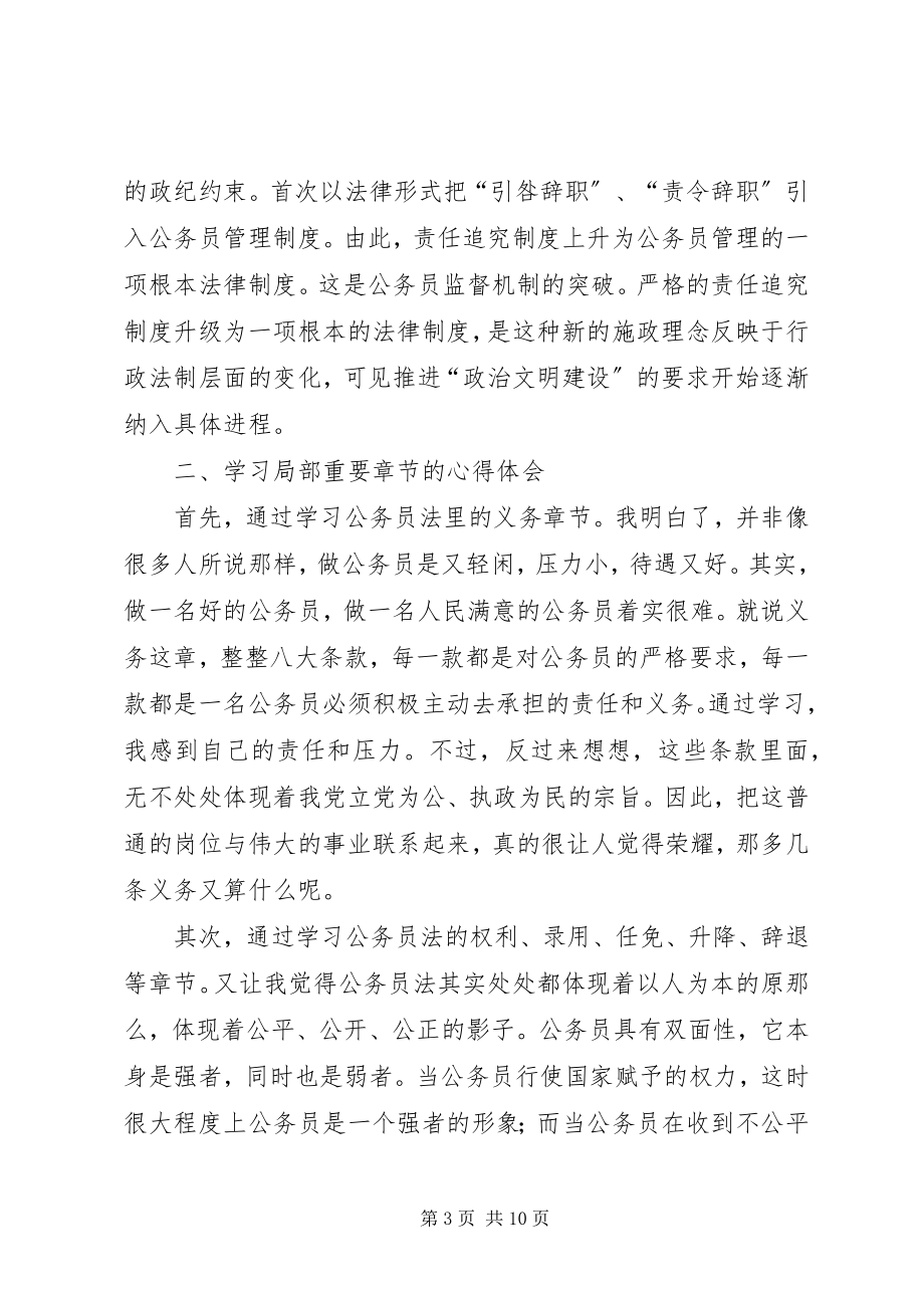 2023年《公务员法》学习的心得体会范文模版.docx_第3页