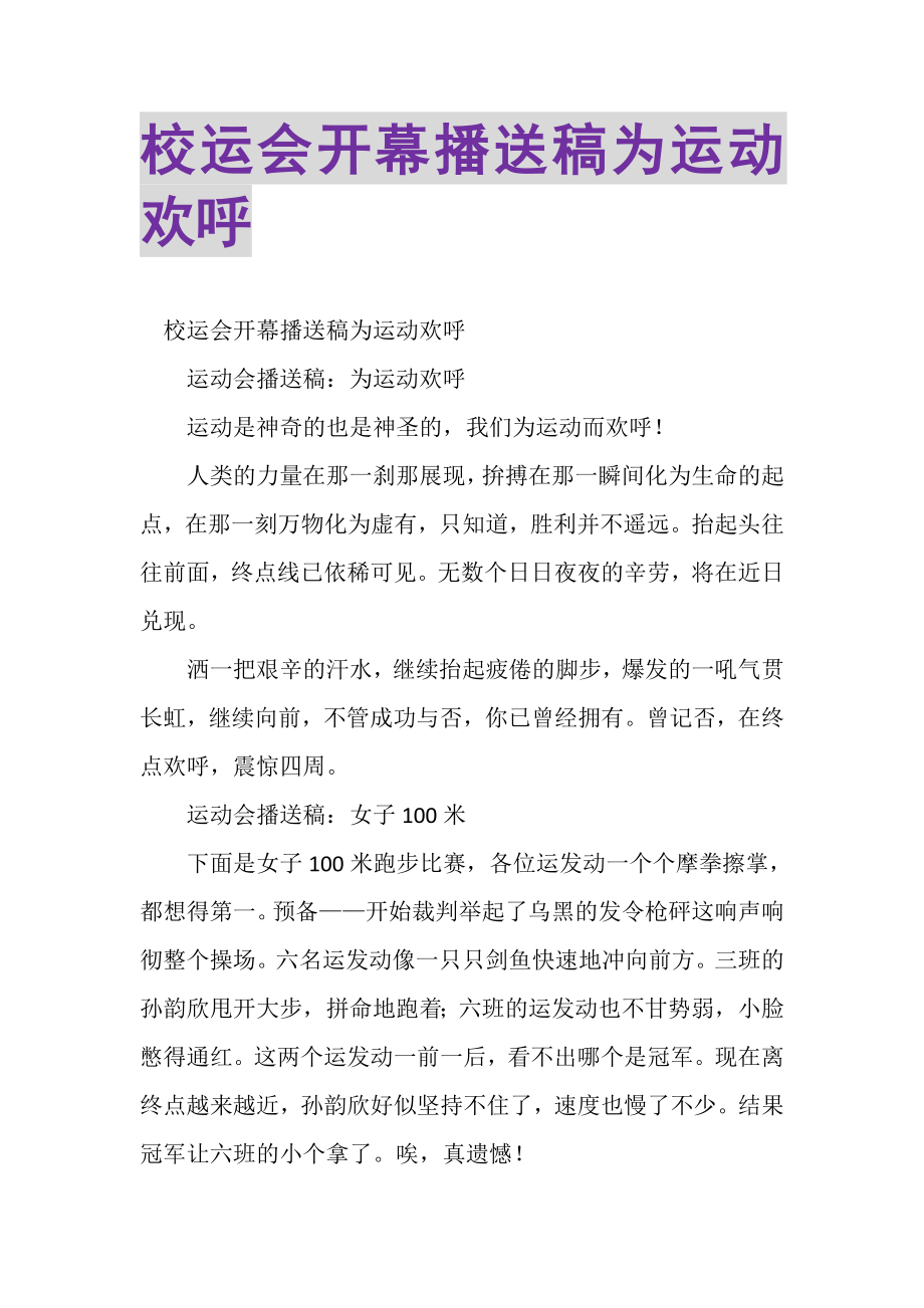 2023年校运会开幕广播稿为运动欢呼.doc_第1页