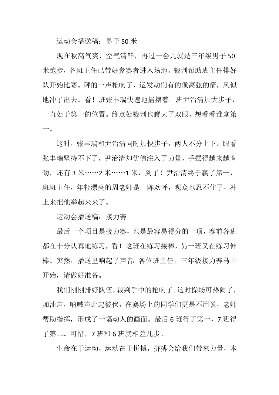 2023年校运会开幕广播稿为运动欢呼.doc_第2页