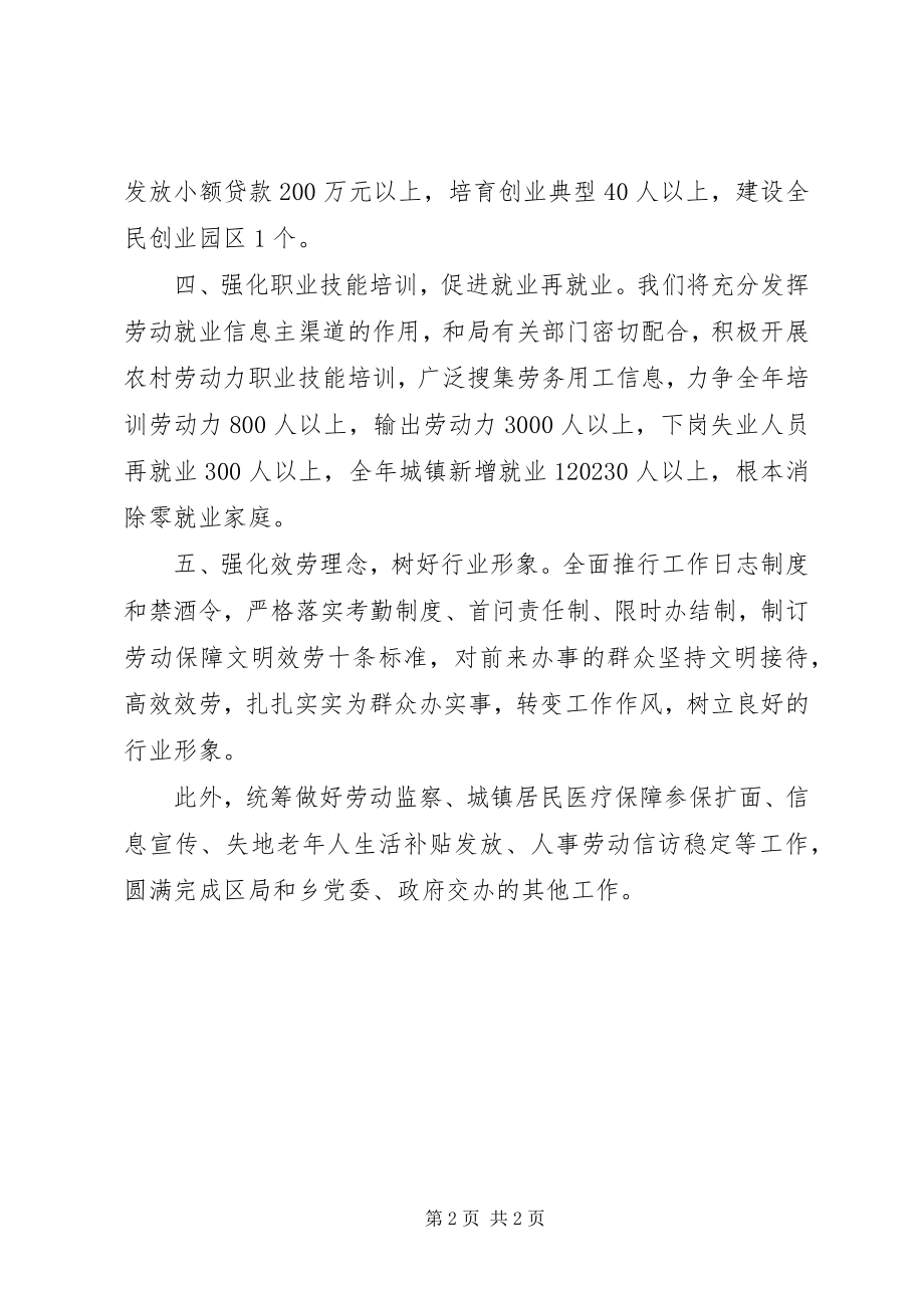 2023年乡劳动保障所工作计划.docx_第2页