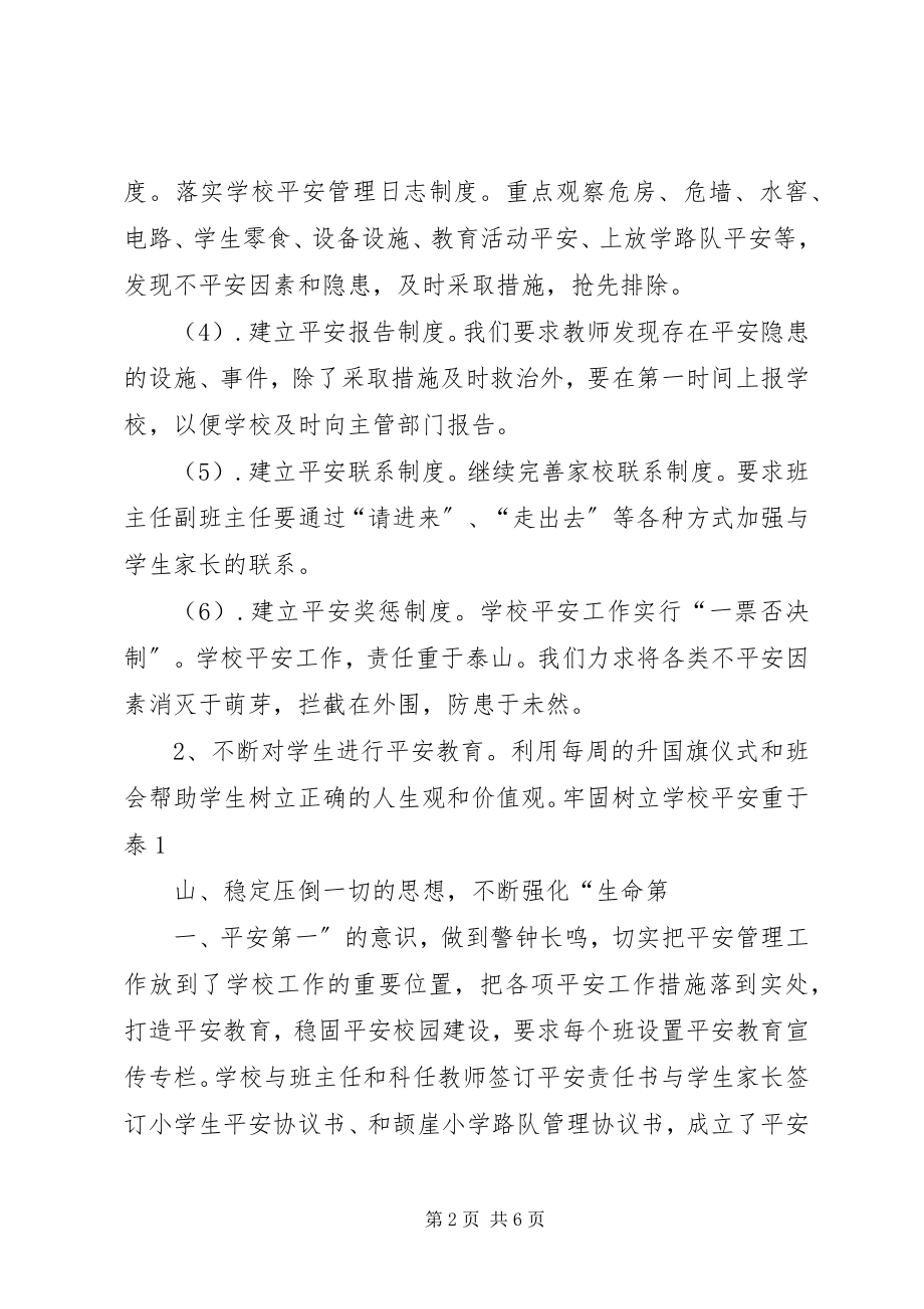 2023年春安全教育会校长讲话稿5篇.docx_第2页