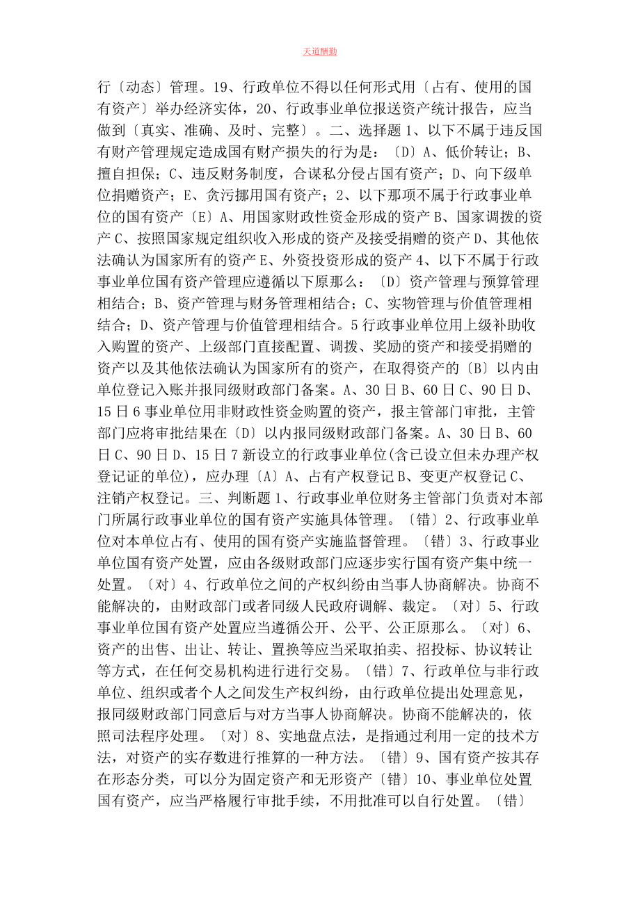 2023年WORD国有资产管理.docx_第2页