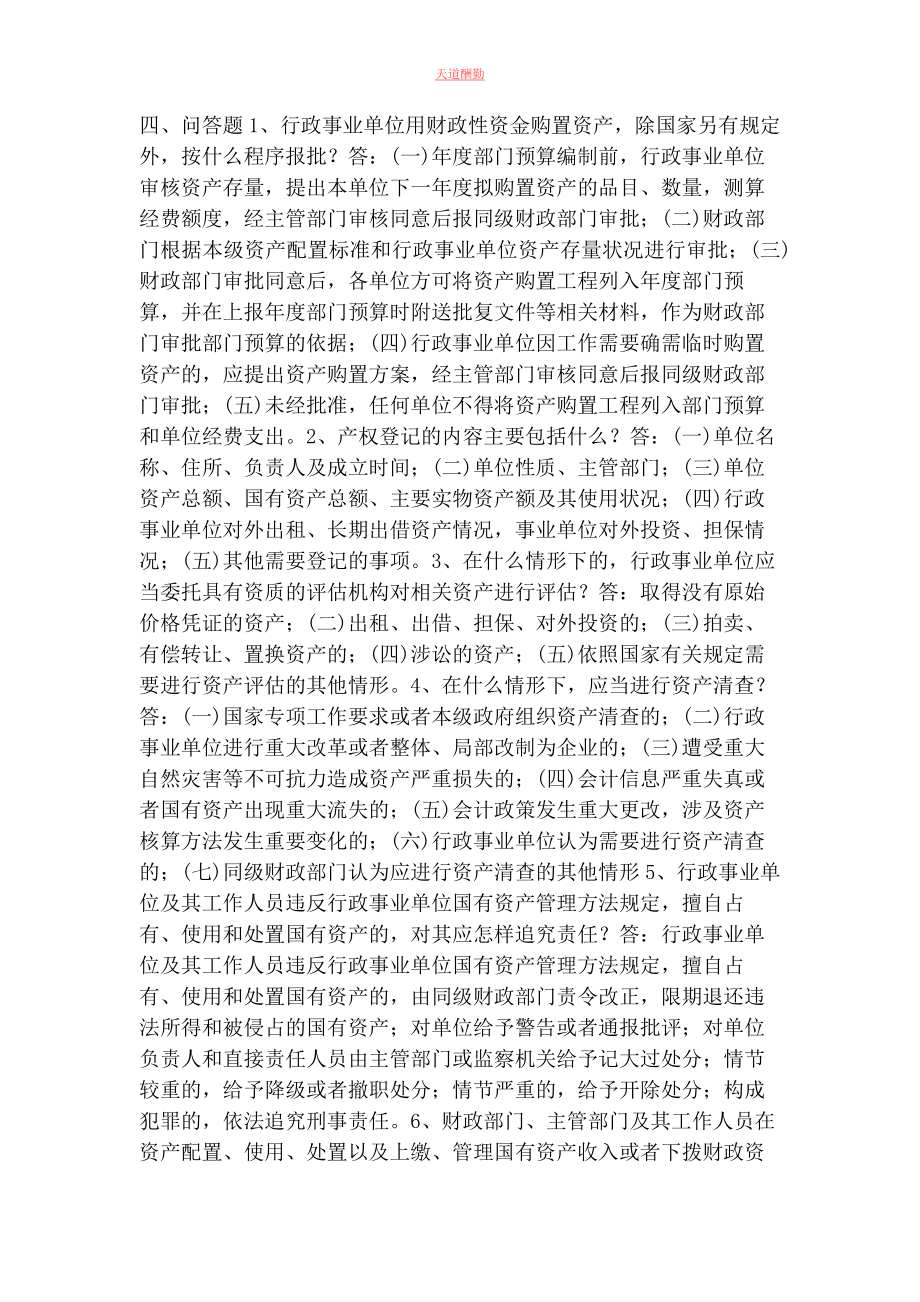 2023年WORD国有资产管理.docx_第3页