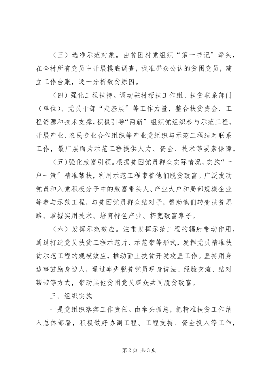 2023年发改局精准扶贫工作实施方案.docx_第2页