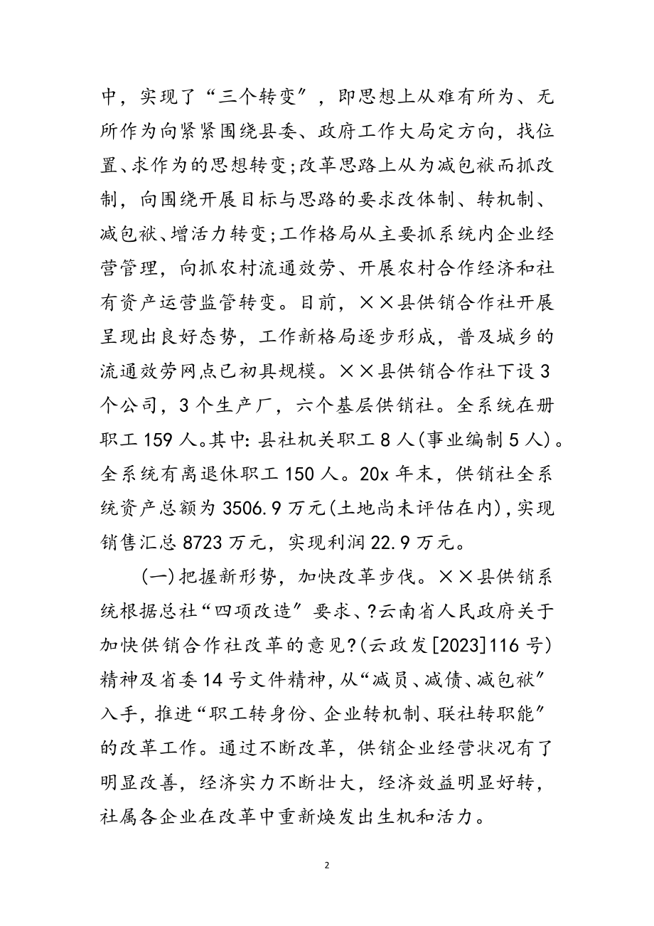 2023年县委副书记在供销合作社创业工作会讲话范文.doc_第2页