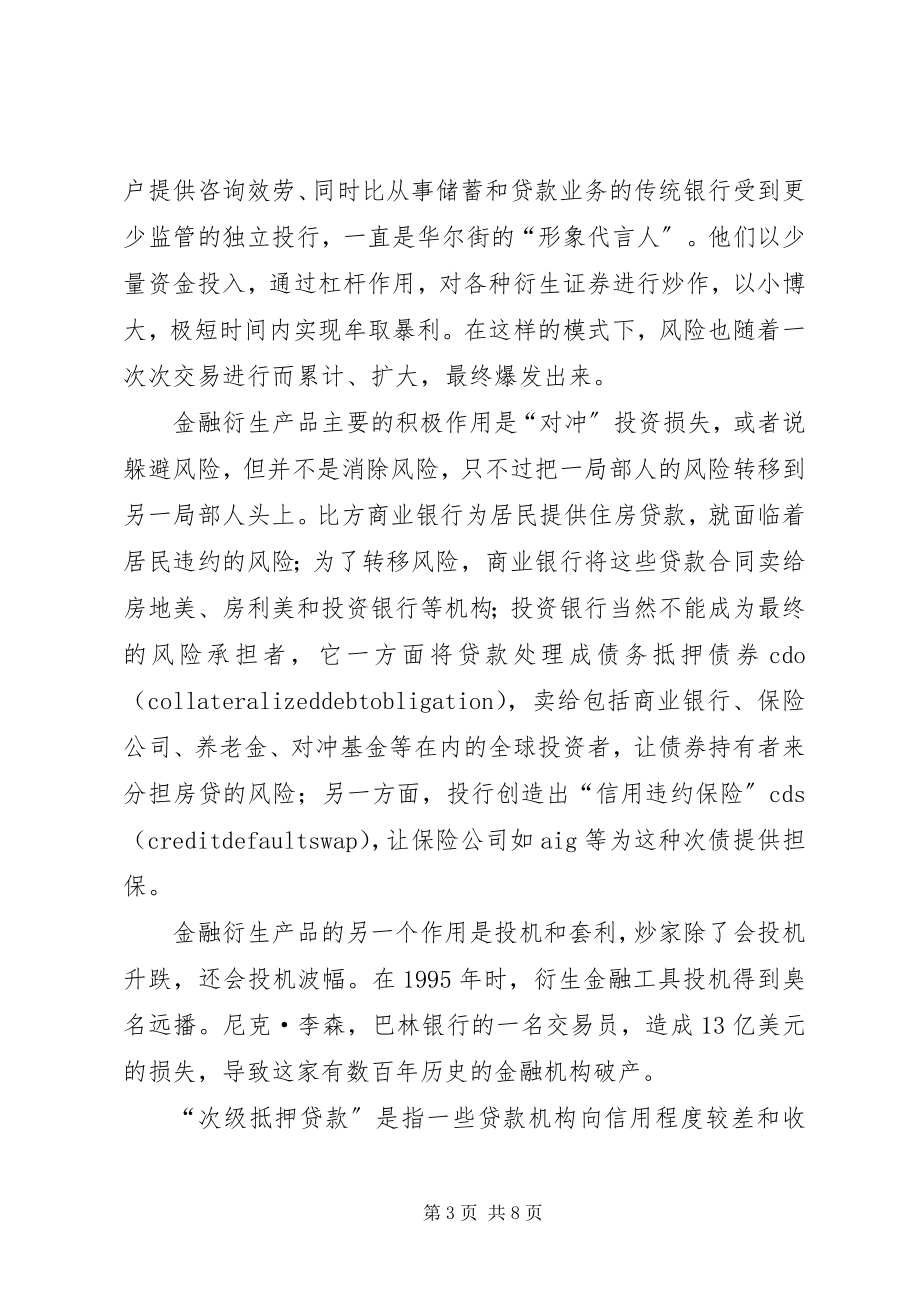 2023年论金融危机对政策导向.docx_第3页