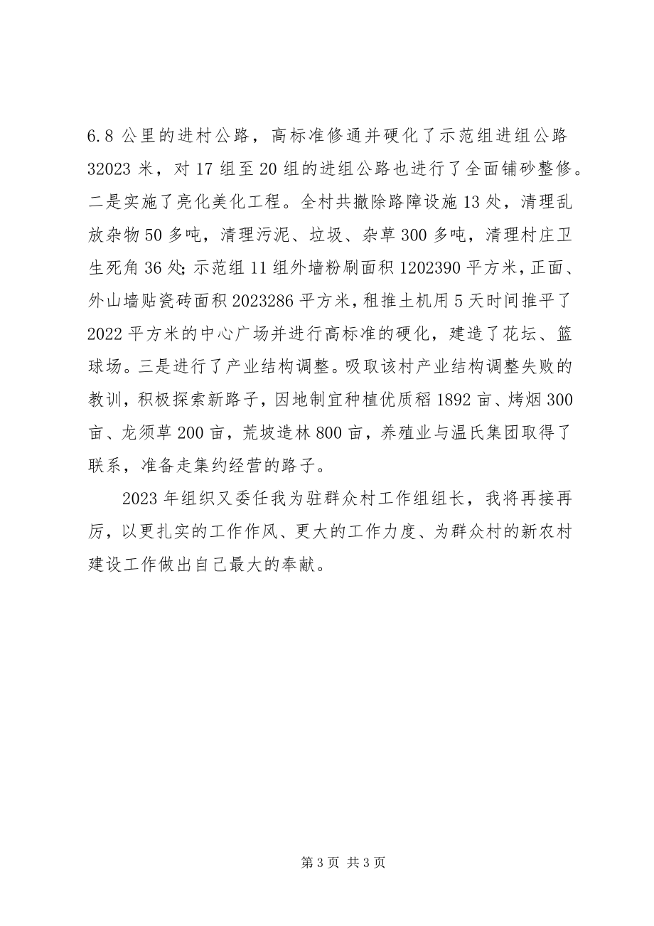 2023年以真情换真心抓重点纾难点全面推进大众村新农村建设工作.docx_第3页