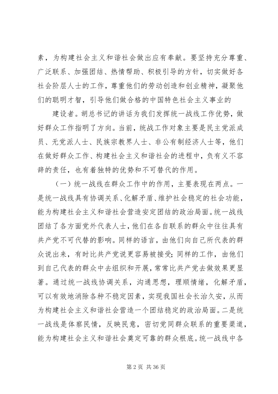 2023年发挥统一战线优势做好新形势下的群众工作.docx_第2页