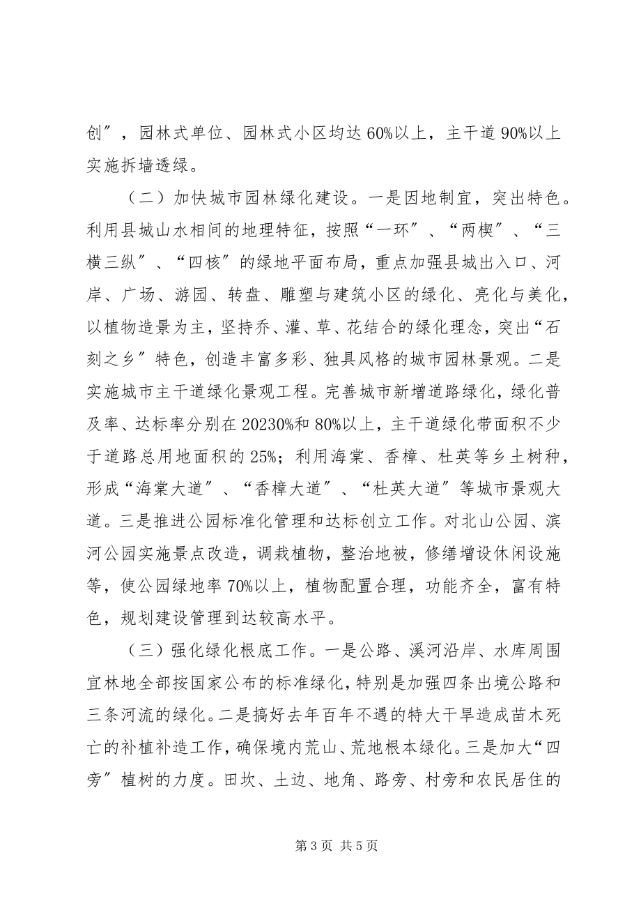 2023年全国绿化模XX县区实施意见.docx_第3页