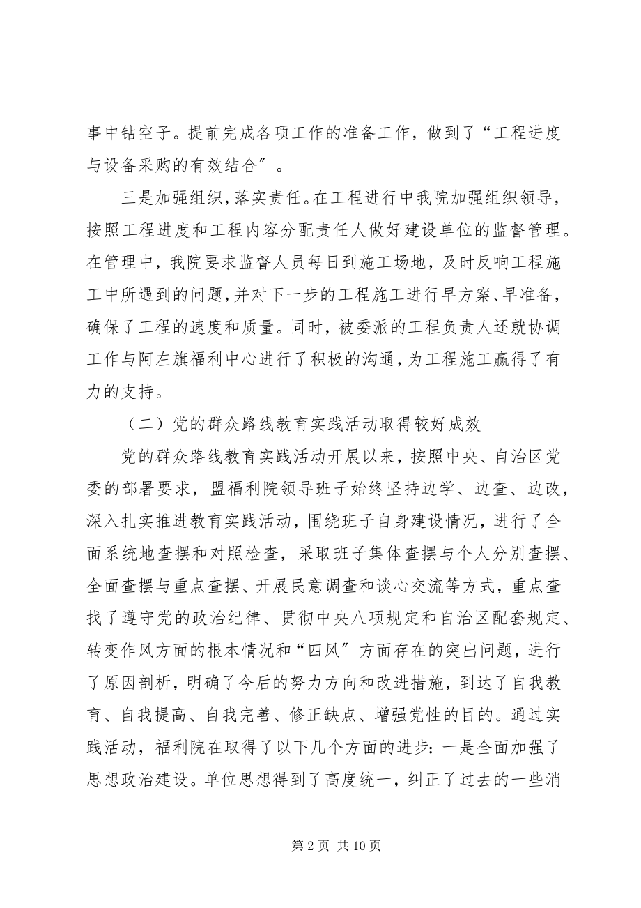 2023年福利院工作总结暨工作安排.docx_第2页