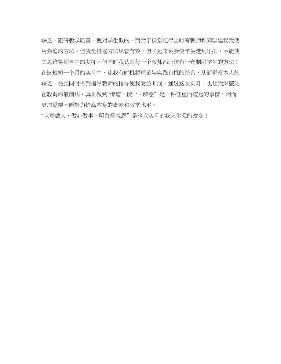 2023年教育教学实习的自我总结2.docx_第2页