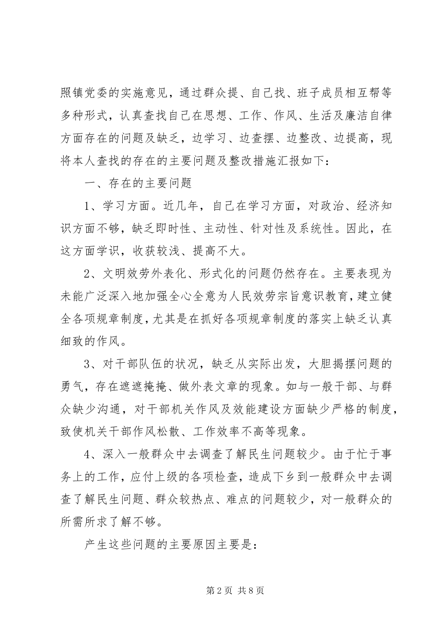 2023年领导干部作风建设民主生活会整改措施.docx_第2页