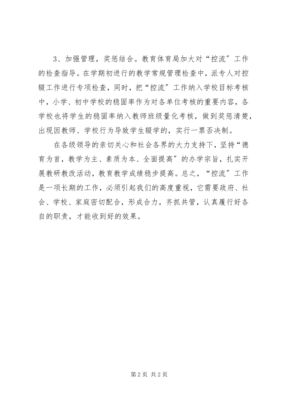 2023年教育局控流返校月总结.docx_第2页