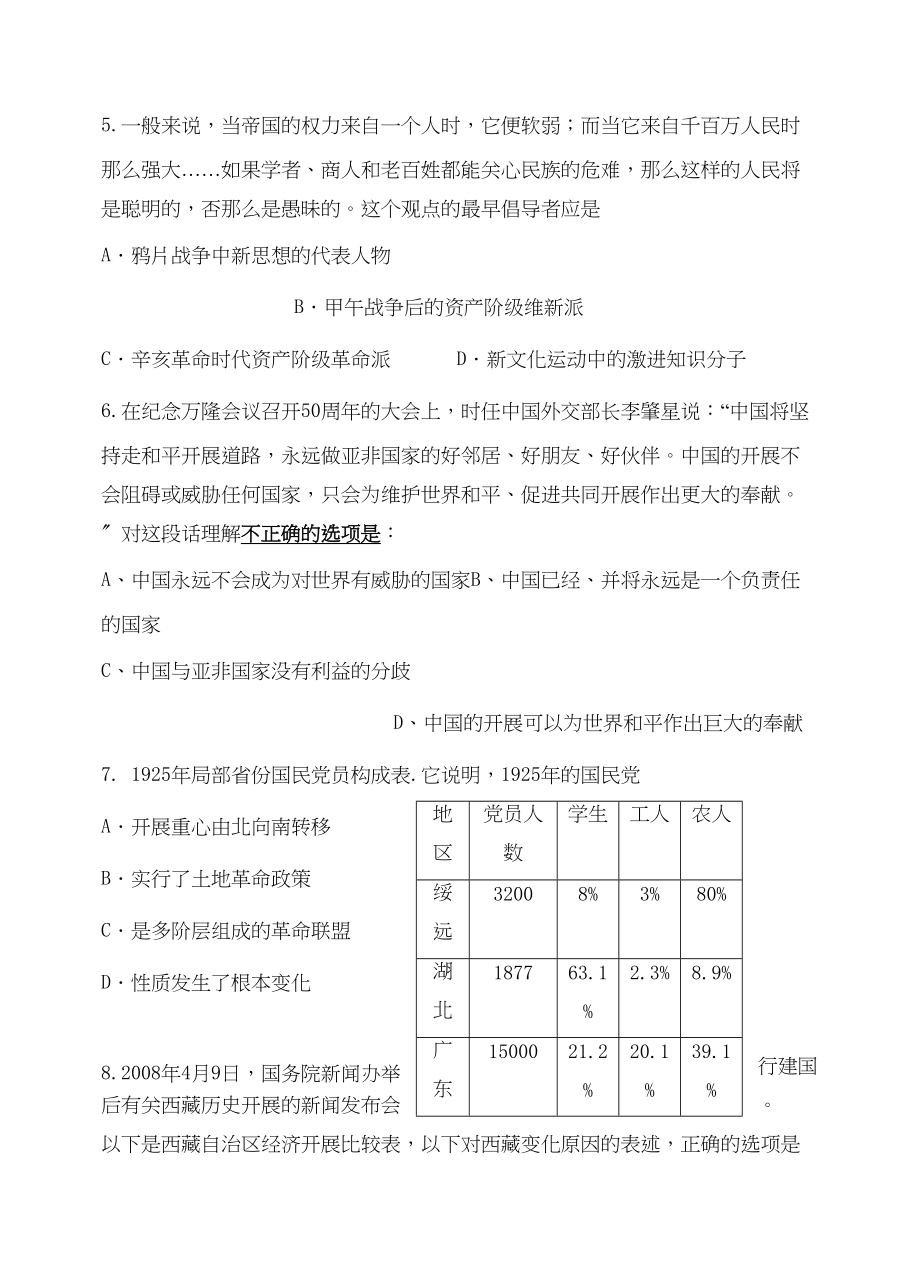 2023年福建省四地六校联考届高三历史第二次月考试题人民版.docx_第2页