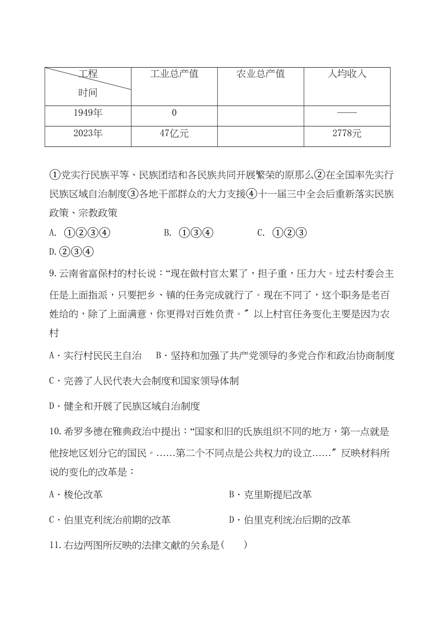 2023年福建省四地六校联考届高三历史第二次月考试题人民版.docx_第3页