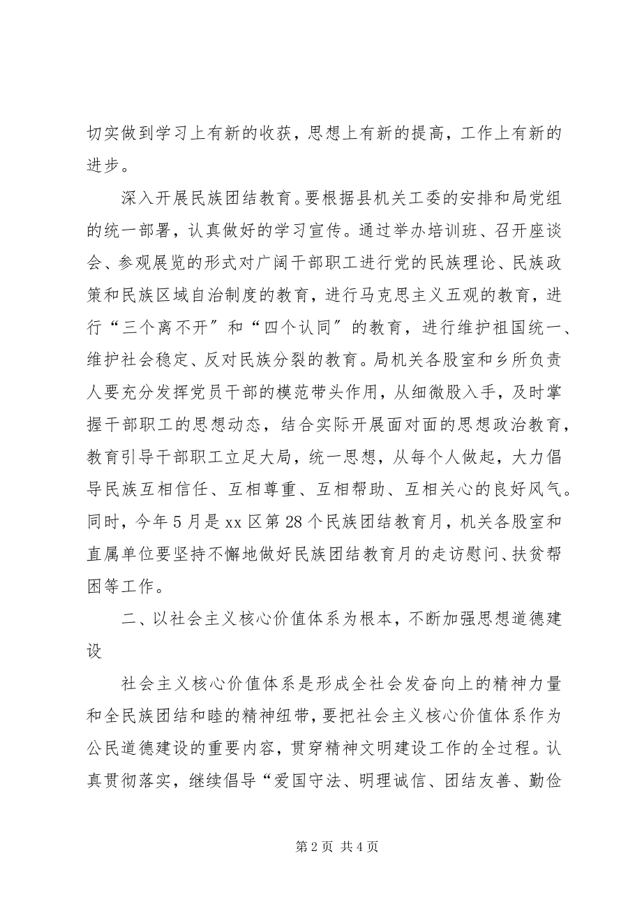 2023年机关精神文明建设工作要点.docx_第2页