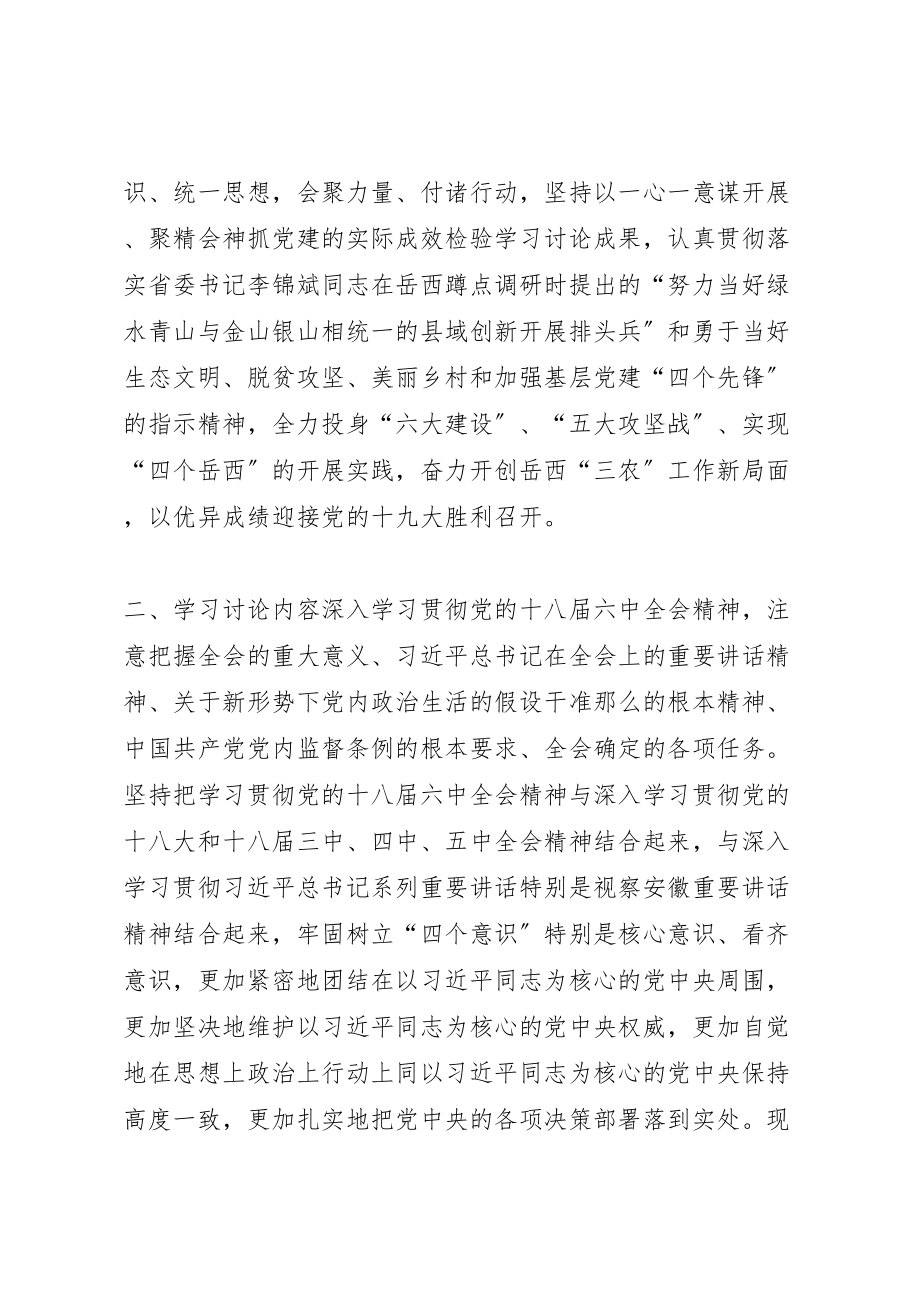 2023年农委党员干部讲看齐见行动学习讨论实施方案.doc_第2页