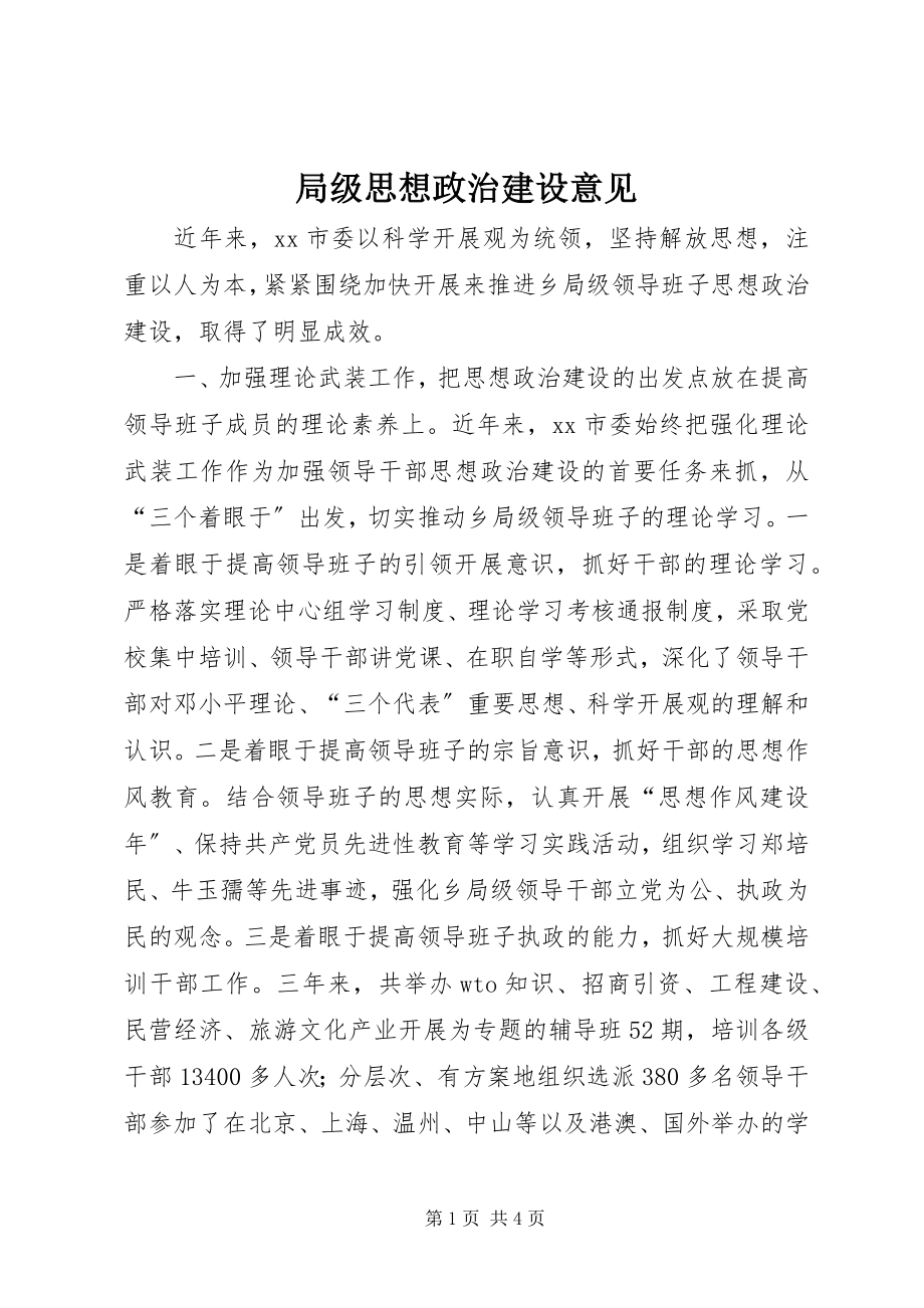 2023年局级思想政治建设意见.docx_第1页