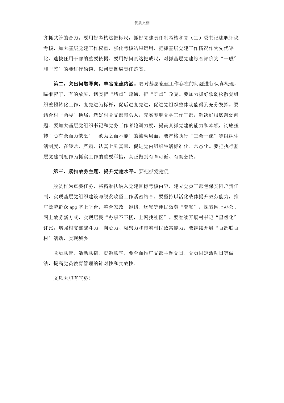 2023年在全区党工委书记抓基层党建工作述职评议会议上讲话.docx_第2页