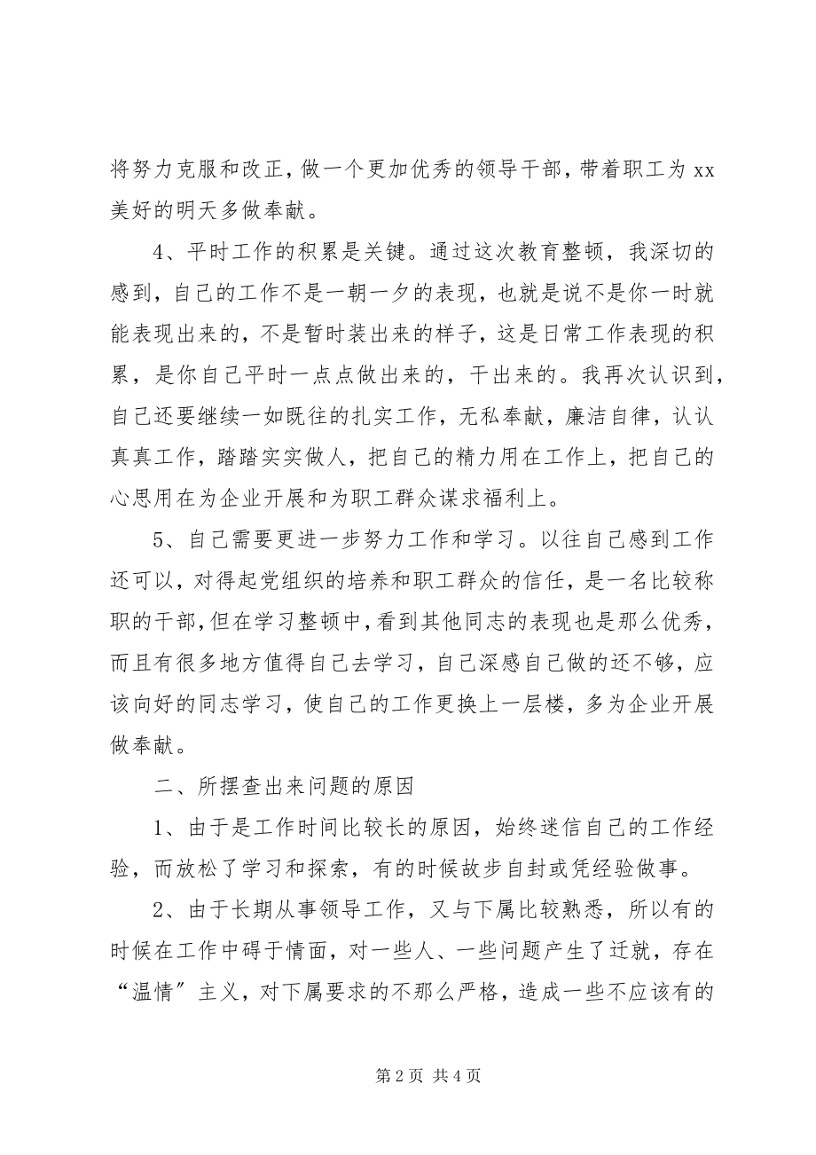 2023年煤矿干部教育整顿的个人总结.docx_第2页