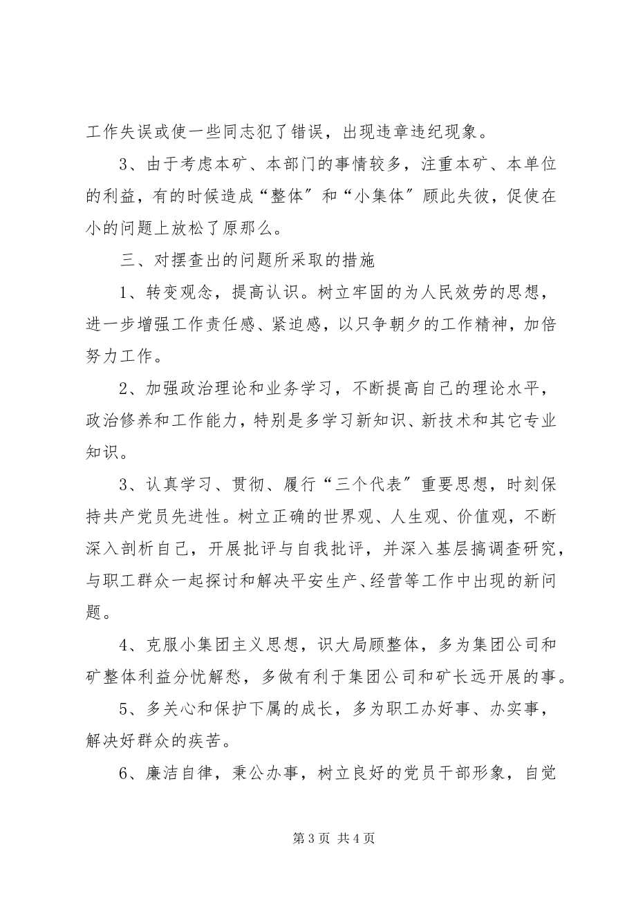 2023年煤矿干部教育整顿的个人总结.docx_第3页