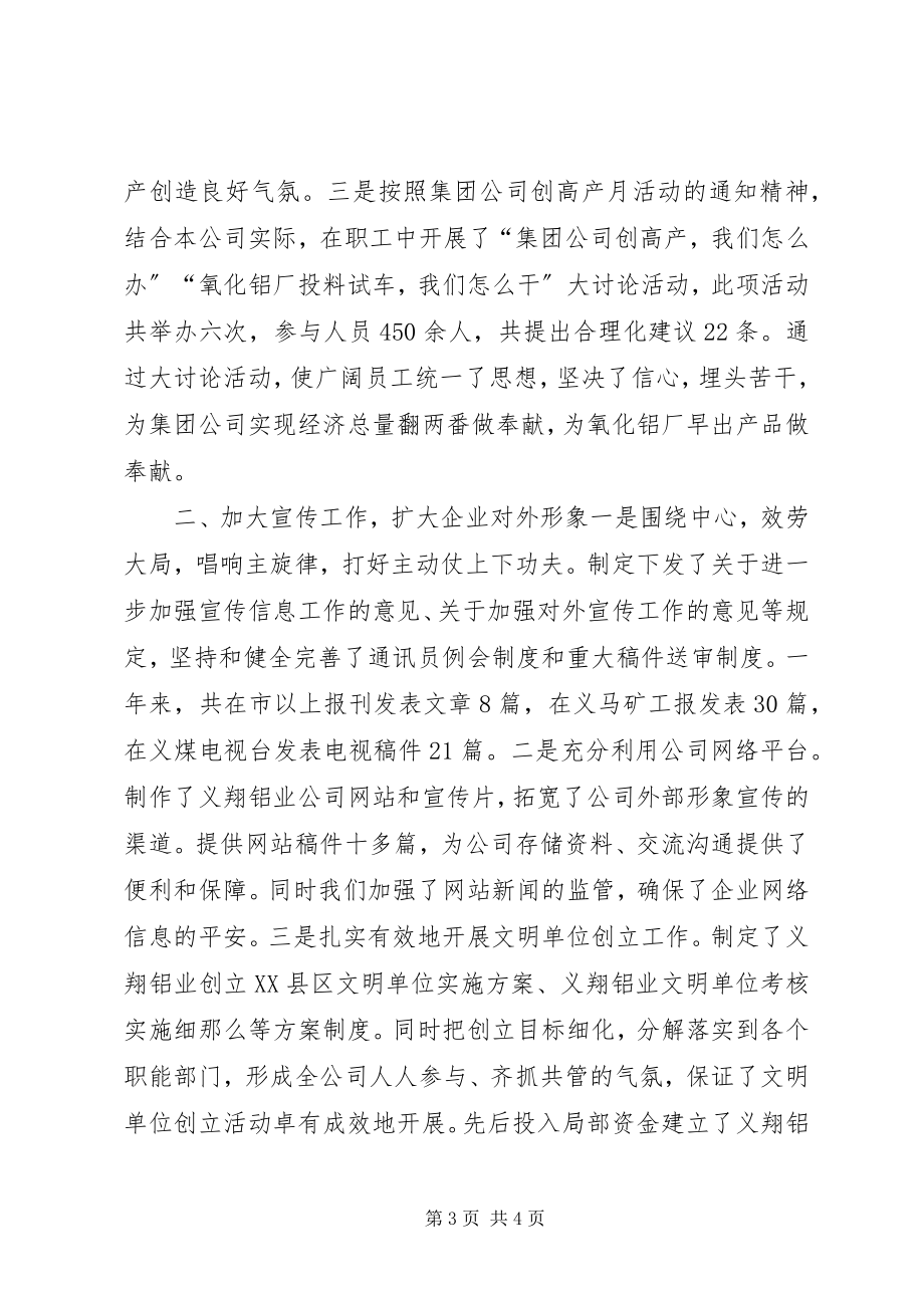 2023年义翔铝业党委年工作总结.docx_第3页