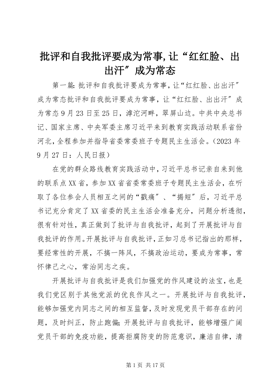 2023年批评和自我批评要成为常事让“红红脸出出汗”成为常态.docx_第1页