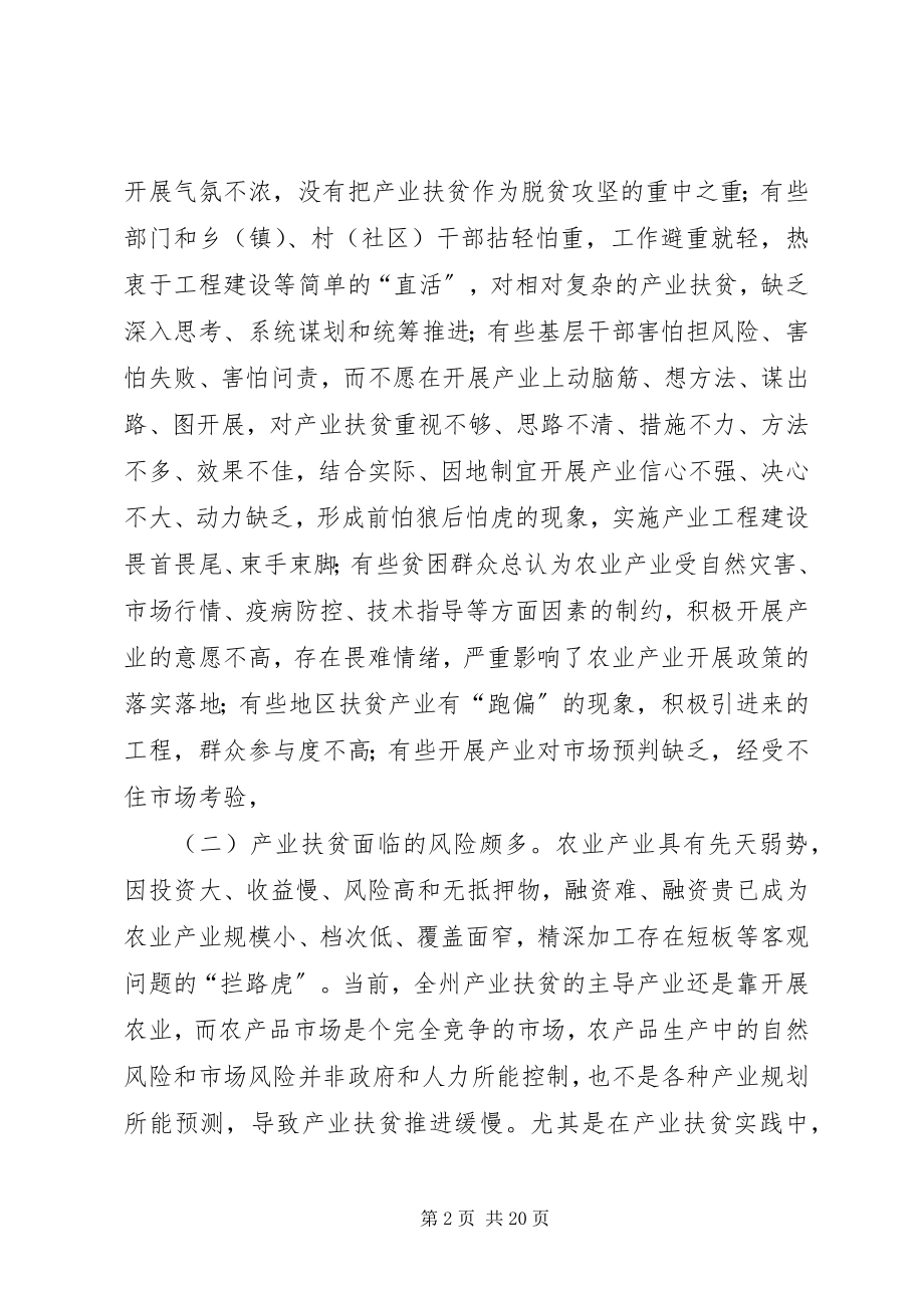 2023年做大做强产业夯实脱贫根基的思考.docx_第2页