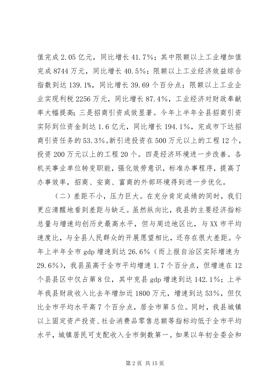 2023年全县招商引资暨优化经济发展环境大会上的致辞.docx_第2页