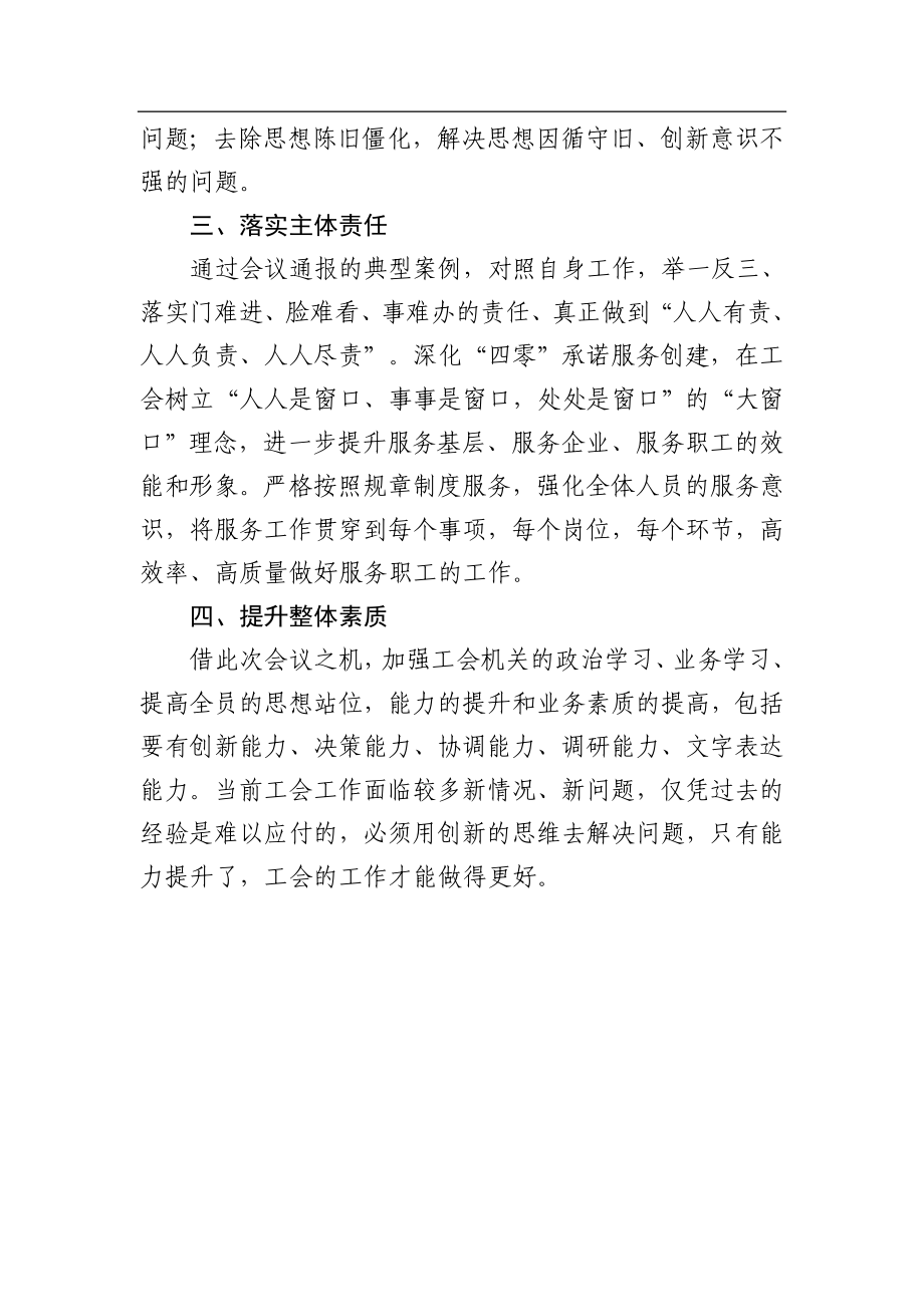 关于总工会落实营商环境的情况汇报_转换.docx_第2页