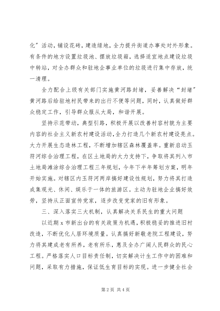 2023年街办促进社区发展工作计划.docx_第2页