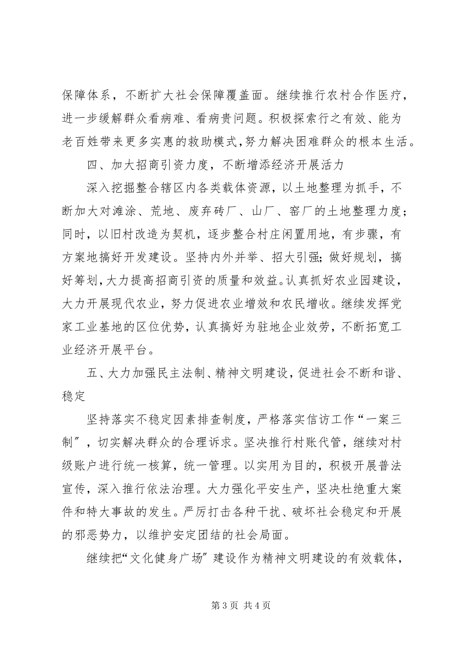 2023年街办促进社区发展工作计划.docx_第3页