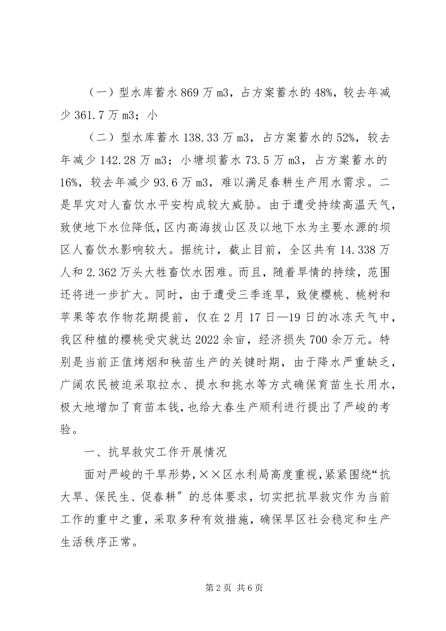 2023年抗大旱保民生促春耕三月份工作汇报.docx_第2页