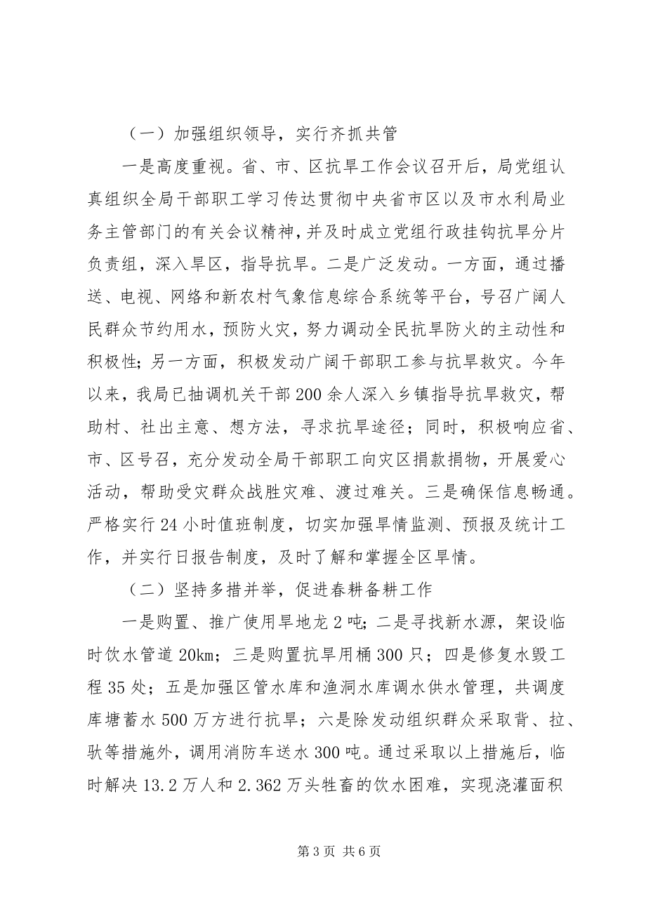 2023年抗大旱保民生促春耕三月份工作汇报.docx_第3页