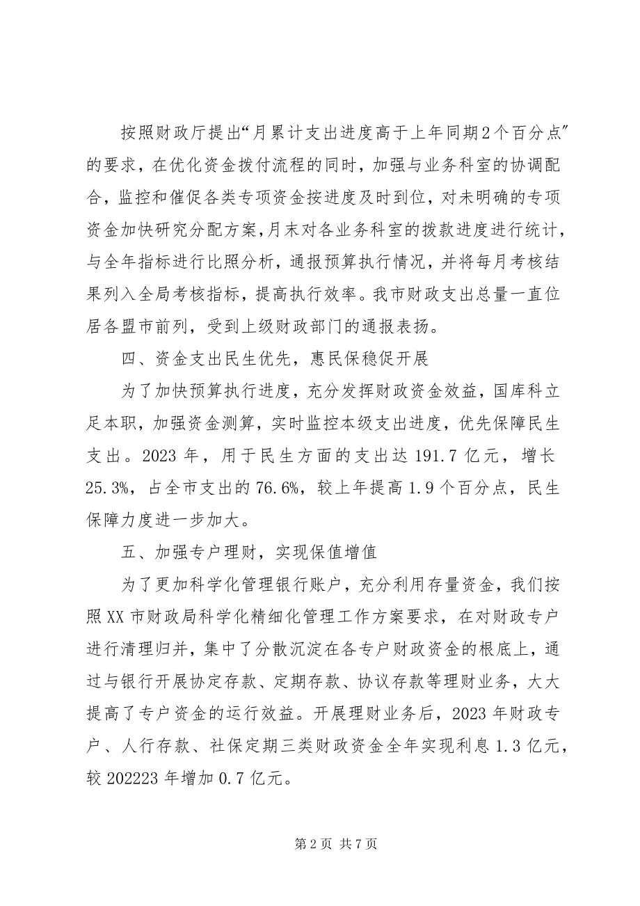 2023年市财政局行政政法科工作总结.docx_第2页