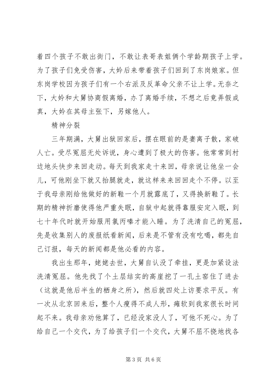 2023年关于爱国英雄的生平事迹介绍聂改楼.docx_第3页