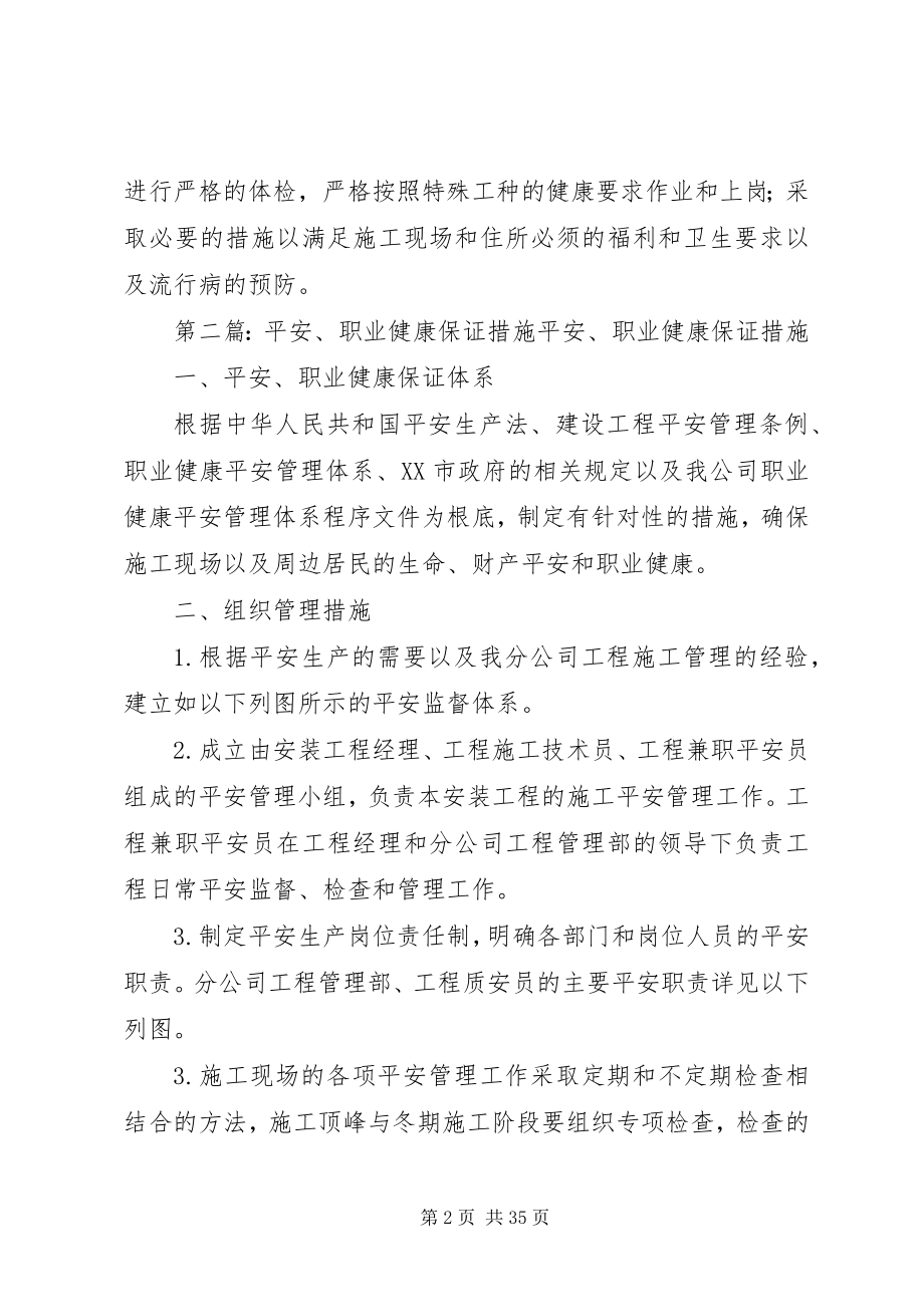 2023年职业健康安全保证措施.docx_第2页