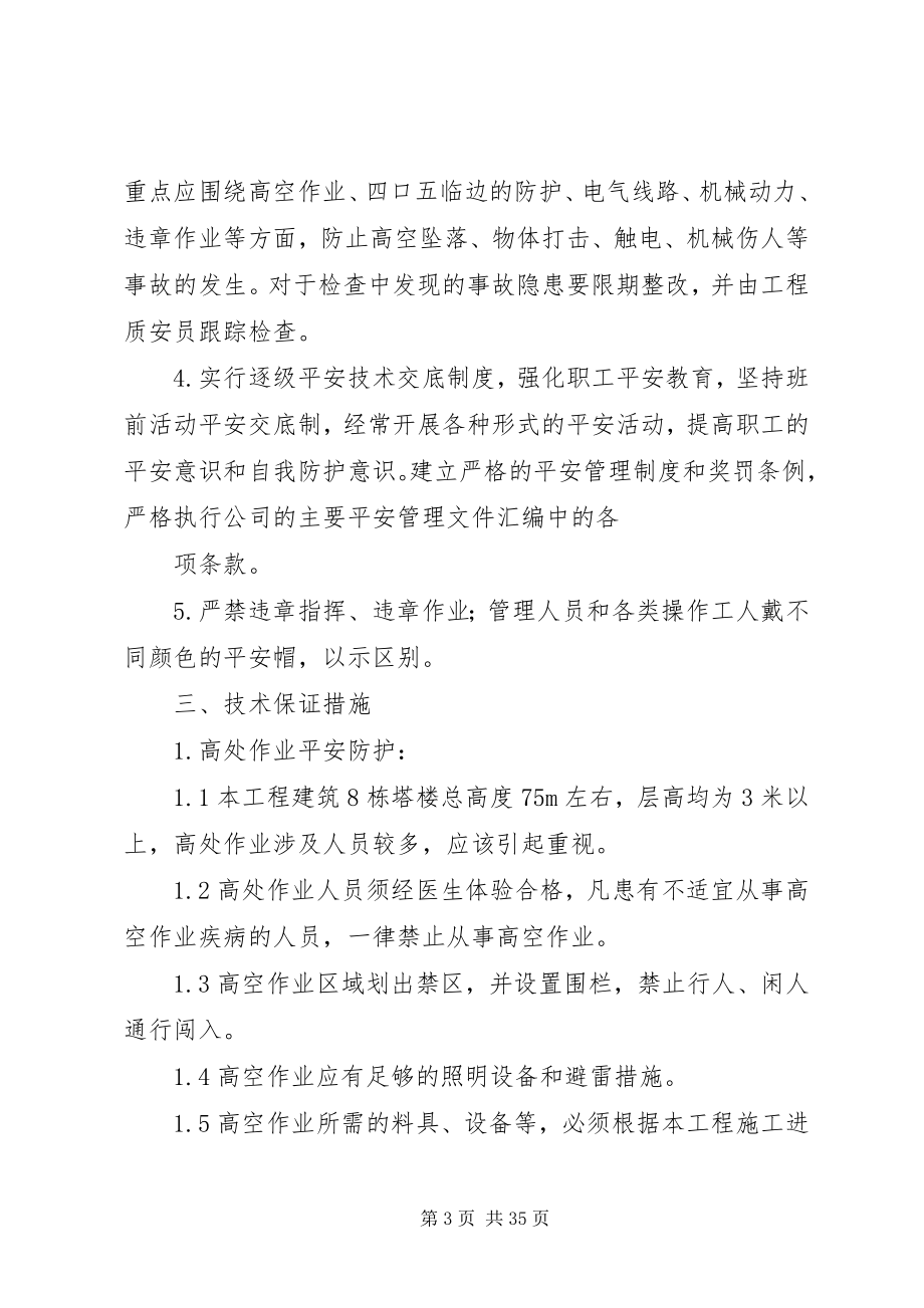 2023年职业健康安全保证措施.docx_第3页