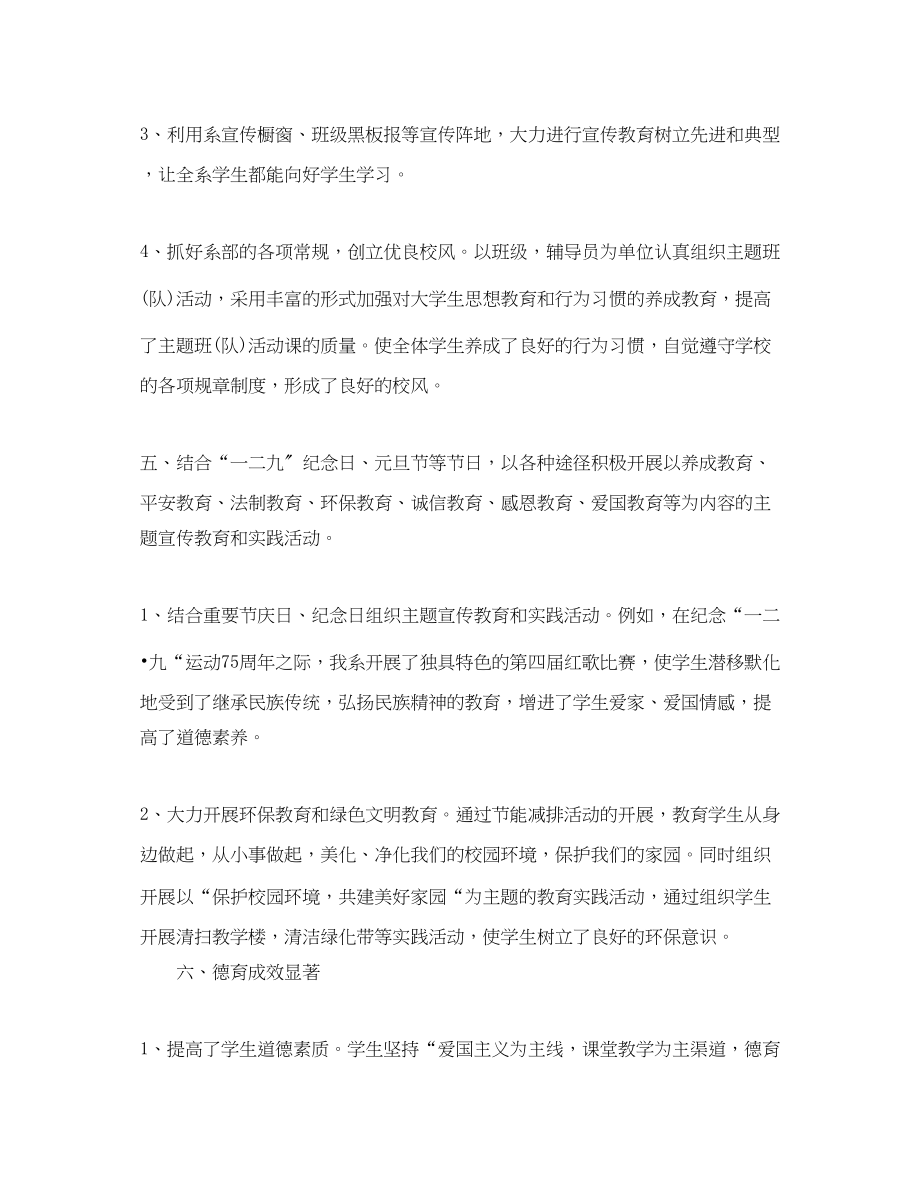 2023年大学德育终工作总结1000字.docx_第3页