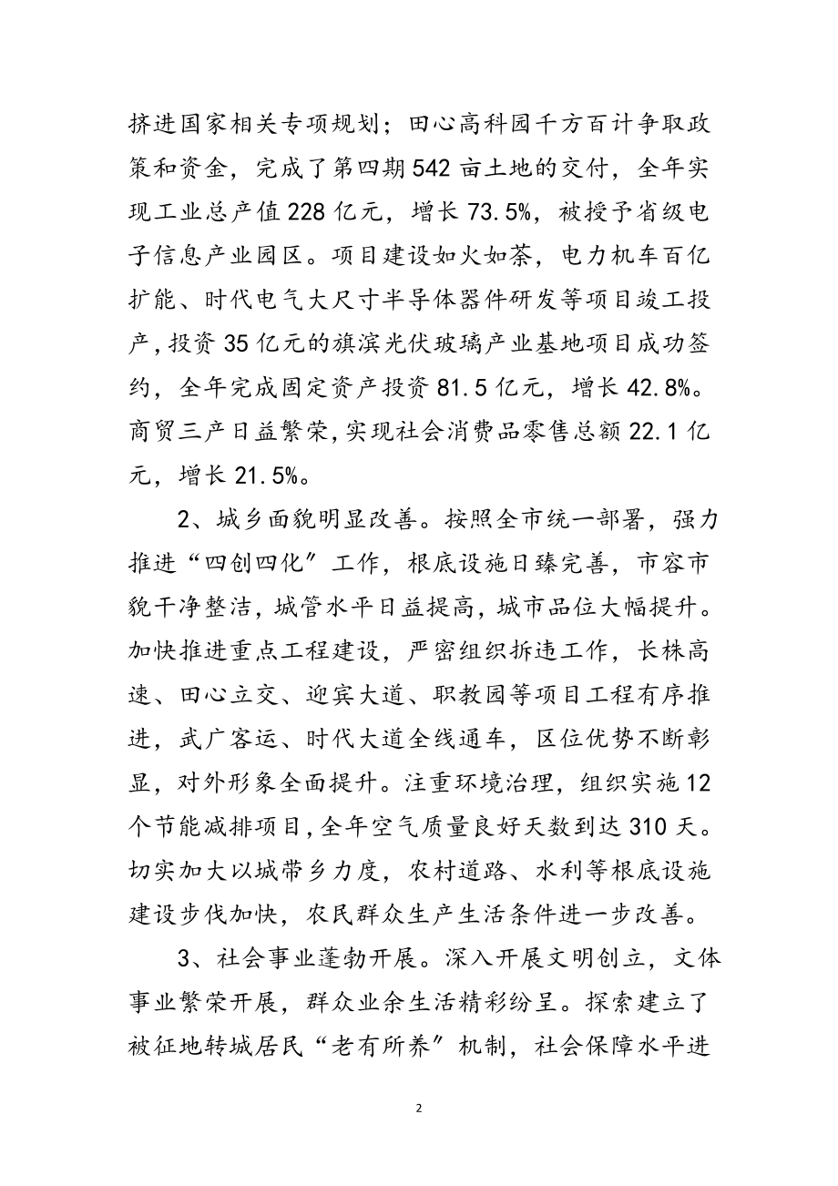 2023年区委书记在经济工作会议上的讲话范文.doc_第2页