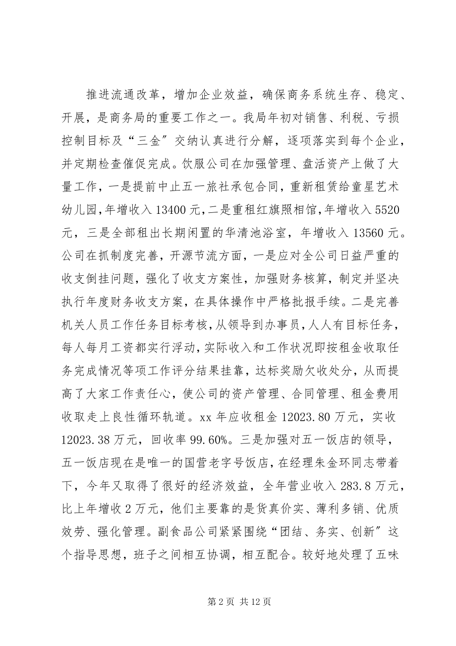 2023年商务局工作总结工作打算3.docx_第2页